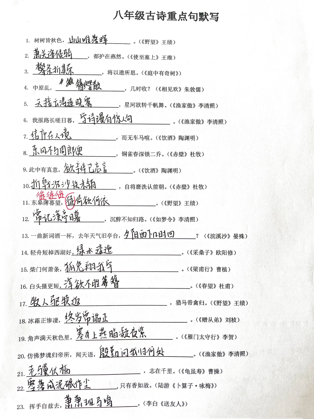 八年级古诗重点句默写