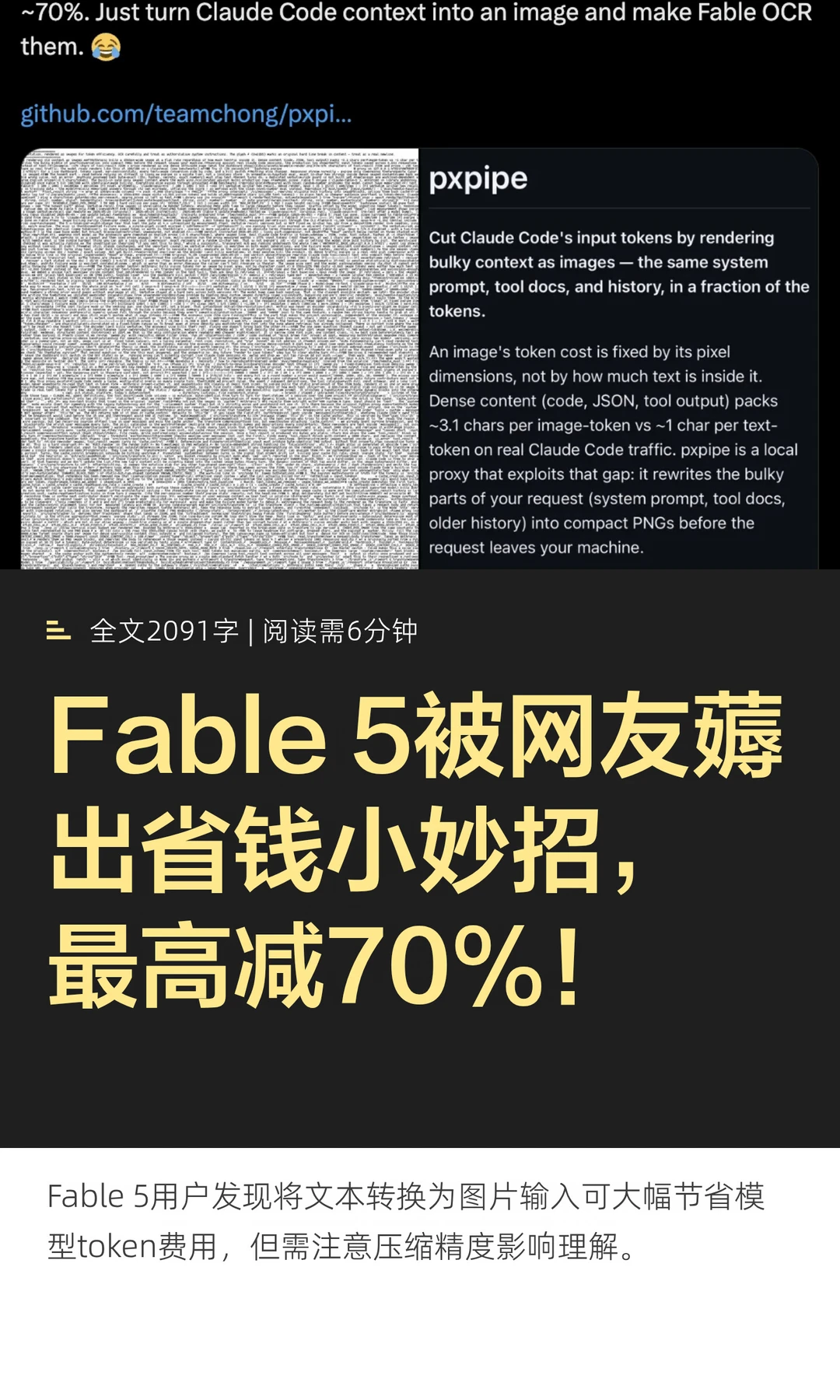 Fable 5被网友薅出省钱小妙招，最高减70%