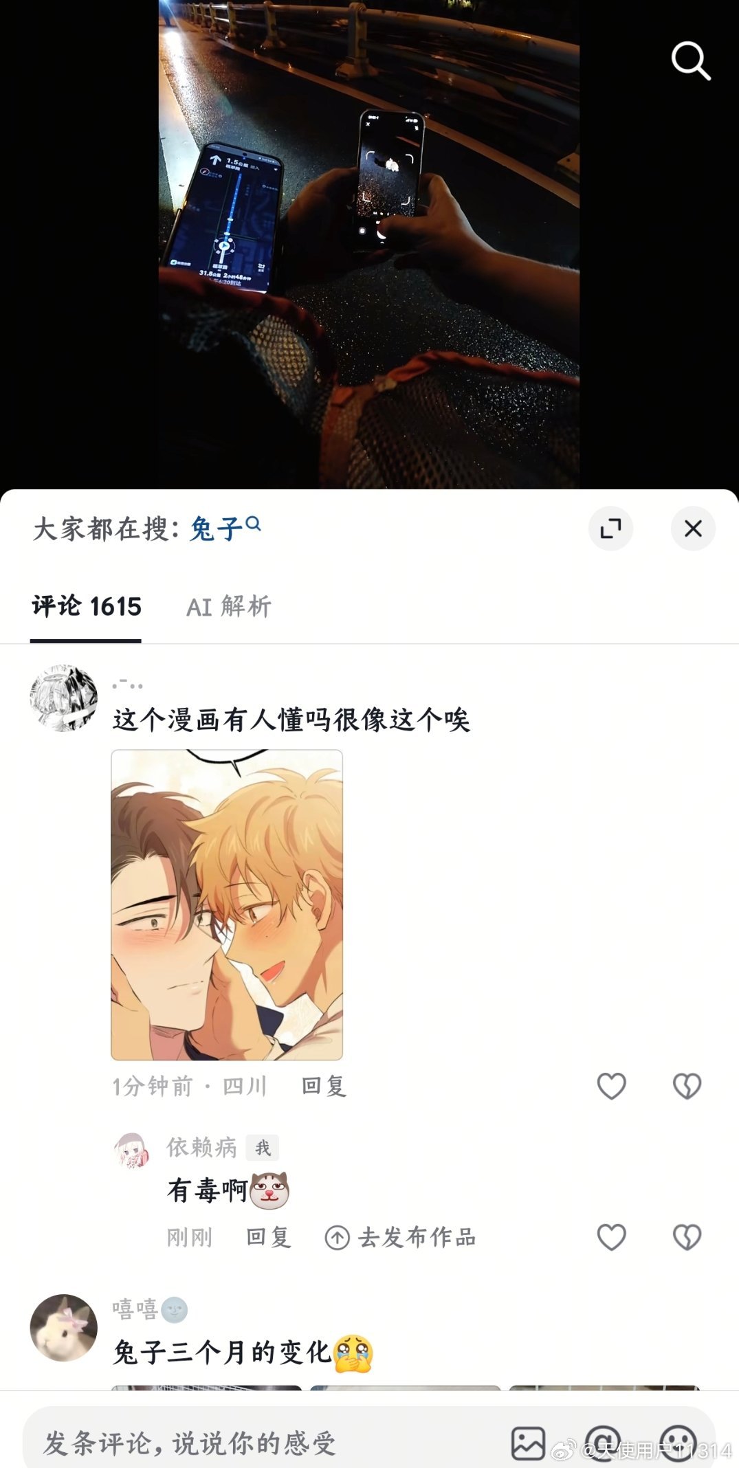 #反bl厕[超话]# 😂😂fzl就这样看到啥都要联想。。。作者兔子无妄之灾呀。评论也删了[吃瓜] ​