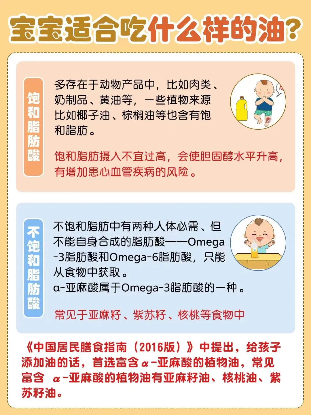 6M➕宝宝辅食油添加攻略｜新手宝妈看过来|||