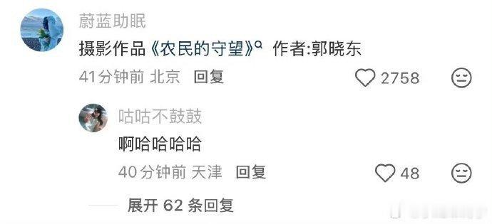 郭晓东拍摄的《小沈阳：农夫的守望》 ​