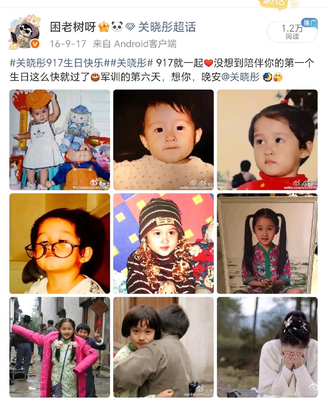 十年前，还是小树，祝彤姐19岁生日快乐；
十年后，已成老树，再祝彤姐29岁生辰喜乐。
生日快乐 岁岁安康 万事无忧 日日皆欢喜
对你的喜欢早已成为家人般的习惯，关注且陪伴。
褪去了热血和激情。淡淡的顺顺的但是很幸福🥰
 愿你所得皆所愿 做自己爱自己 
#关晓彤917生日快乐# ​
