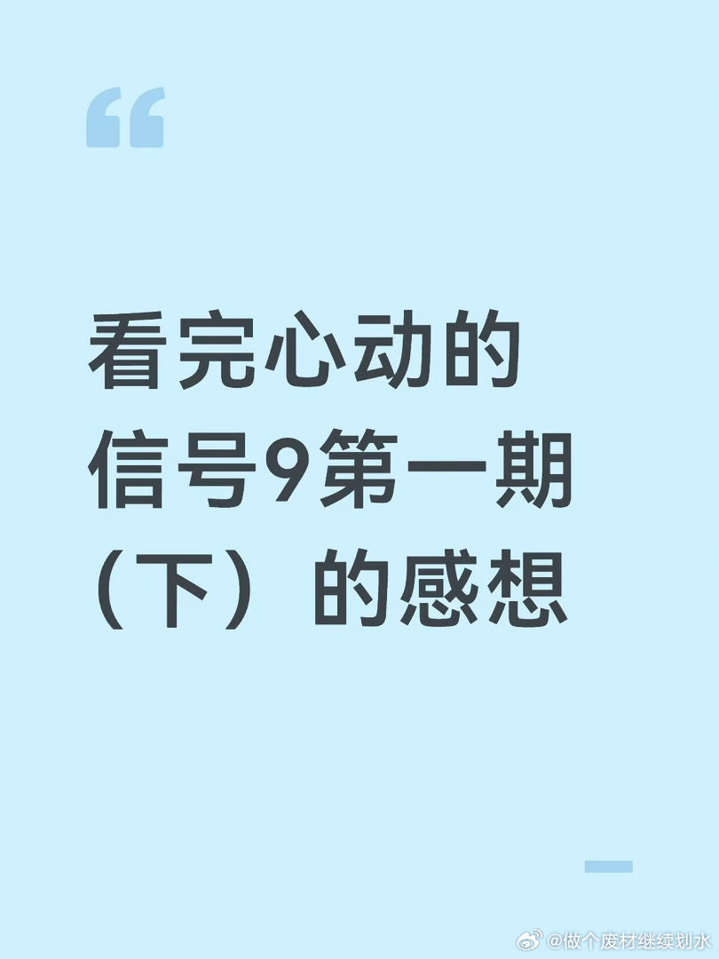 这期神了老样子，先说cp再🐎人这季的洋柿子感觉拿了上季如益剧本有人懂...
