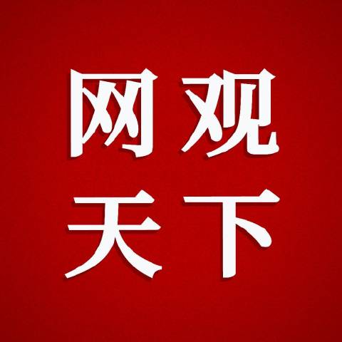 网观众天下