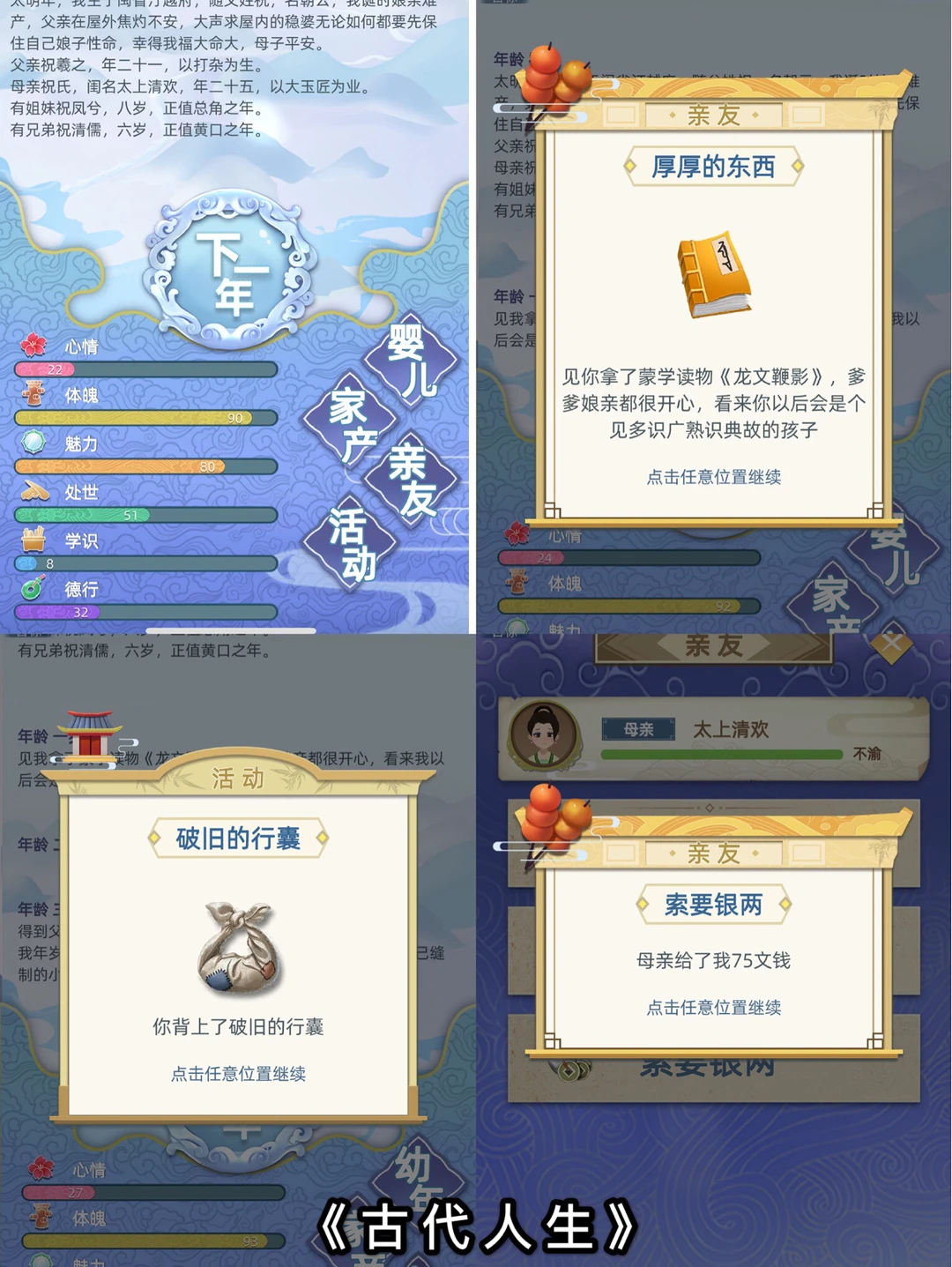 🎮游戏篇2️⃣超自由古风手游《古代人生》