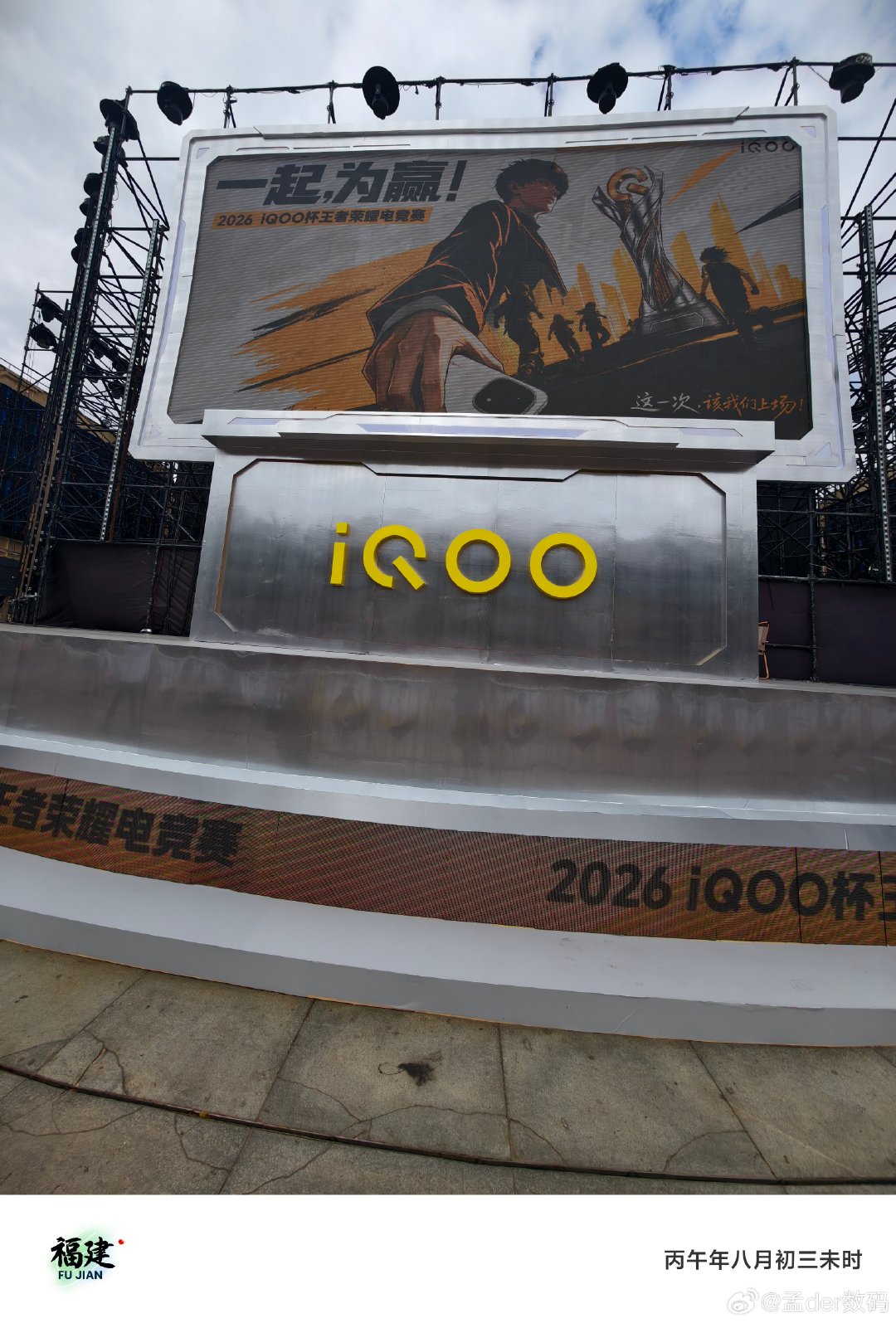 #iqoo[超话]# 已抵达iQOO杯总决赛现场[awsl]第一把打完了，QTG很有实力啊[笑哈哈]#iQOO杯#  ​