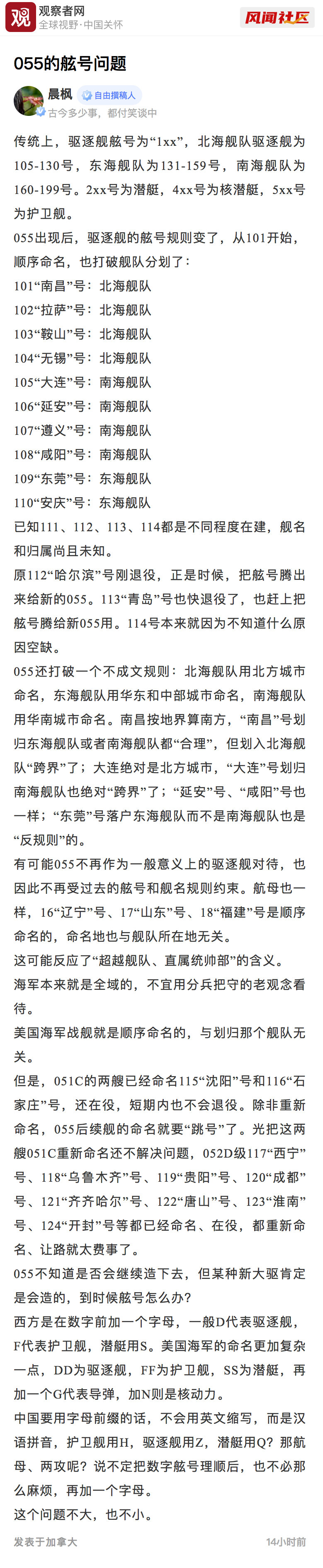 晨枫：055的舷号问题👇 ​
