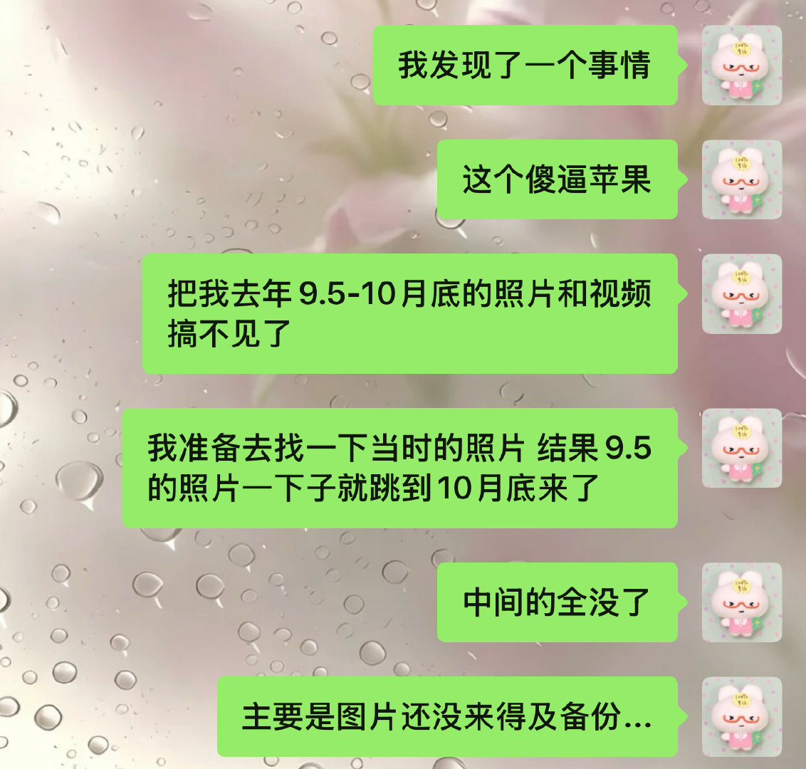 我找不回来你就完了苹果…里面还有去年我去成都的照片。。。 ​