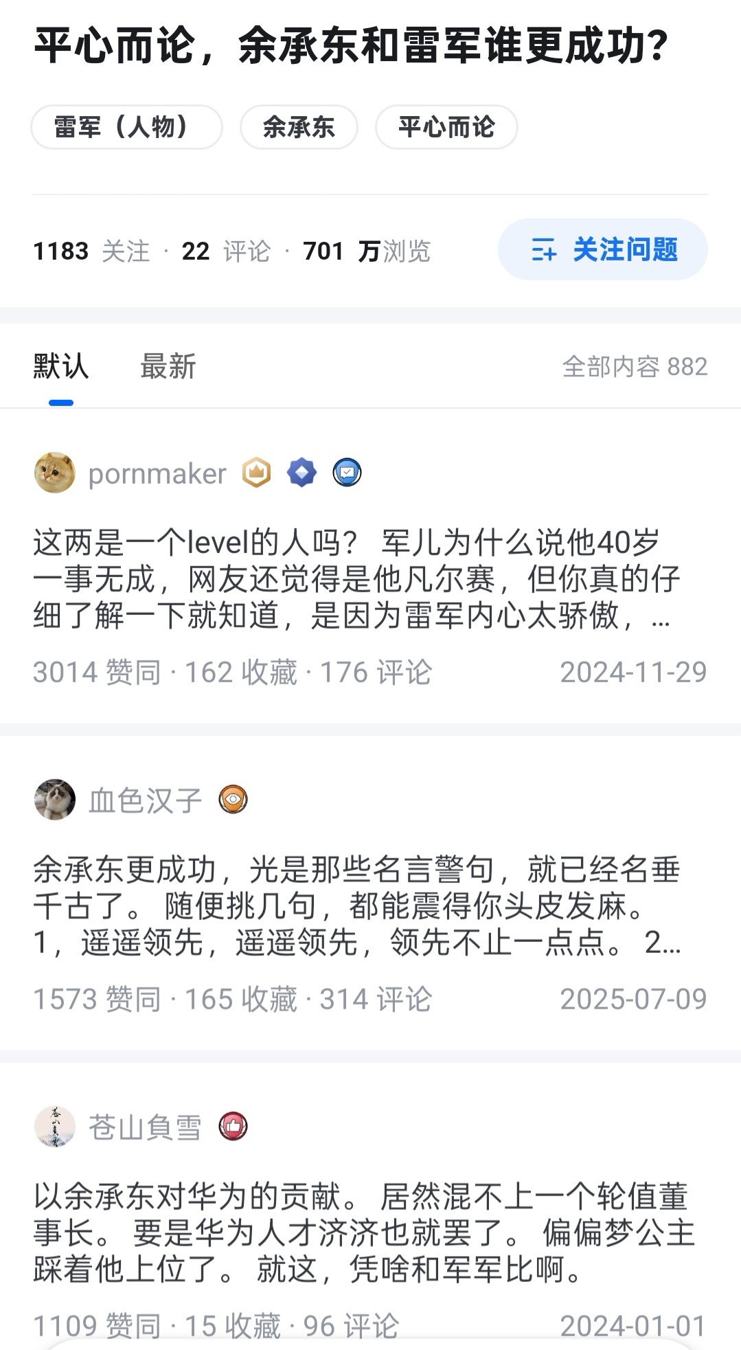 这个话题应该是争论最多的吧？  余承东和雷军谁更成功