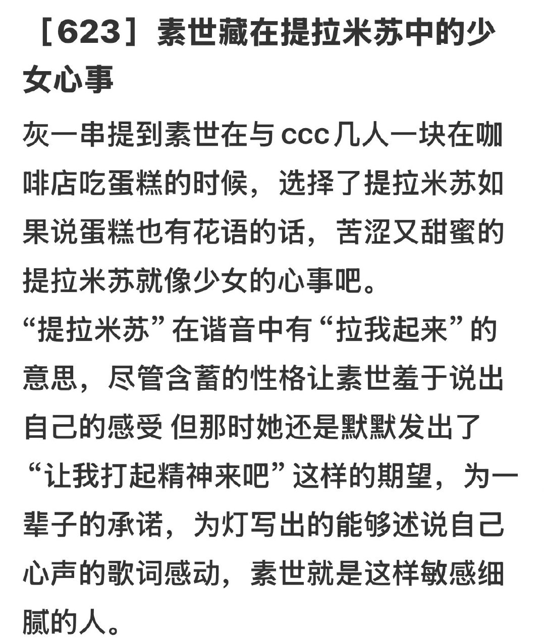 马卡龙在谐音中有“马克龙”的意思，尽管含蓄的性格让长期手羞于说出自己的野心，但那时她还是默默发出了“让我当法国总统吧”这样的期望 ​