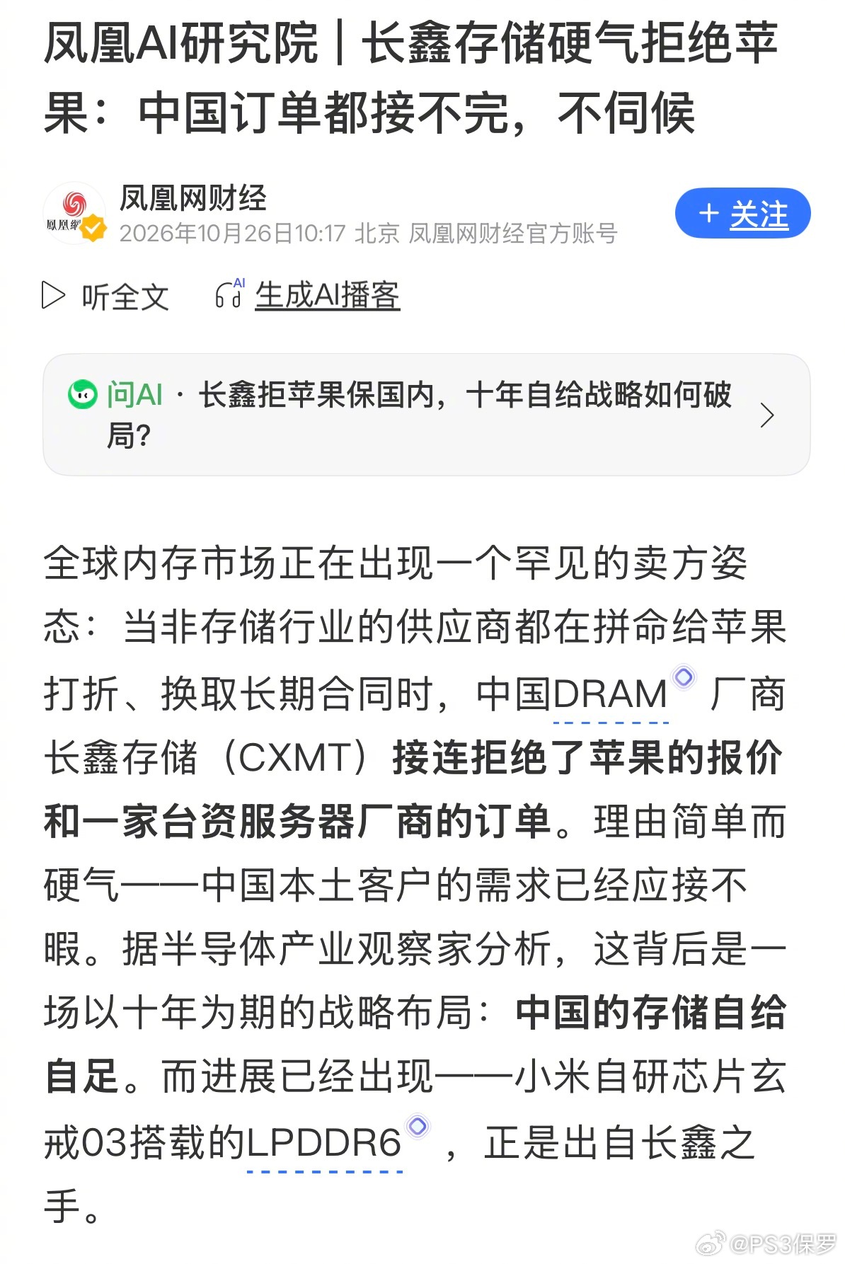 这个内存疯涨的时候还要求降价的话，那肯定是不伺候了[doge]
按出货量和销售额统计，长鑫科技已成为中国第一、全球第四的DRAM厂商。公司在服务器、移动设备、个人电脑、智能汽车等各大领域积累了广泛的优质客户资源。截至目前，公司与阿里云、字节跳动、腾讯、联想、小米、传音、荣耀、OPPO、vivo等行 ​