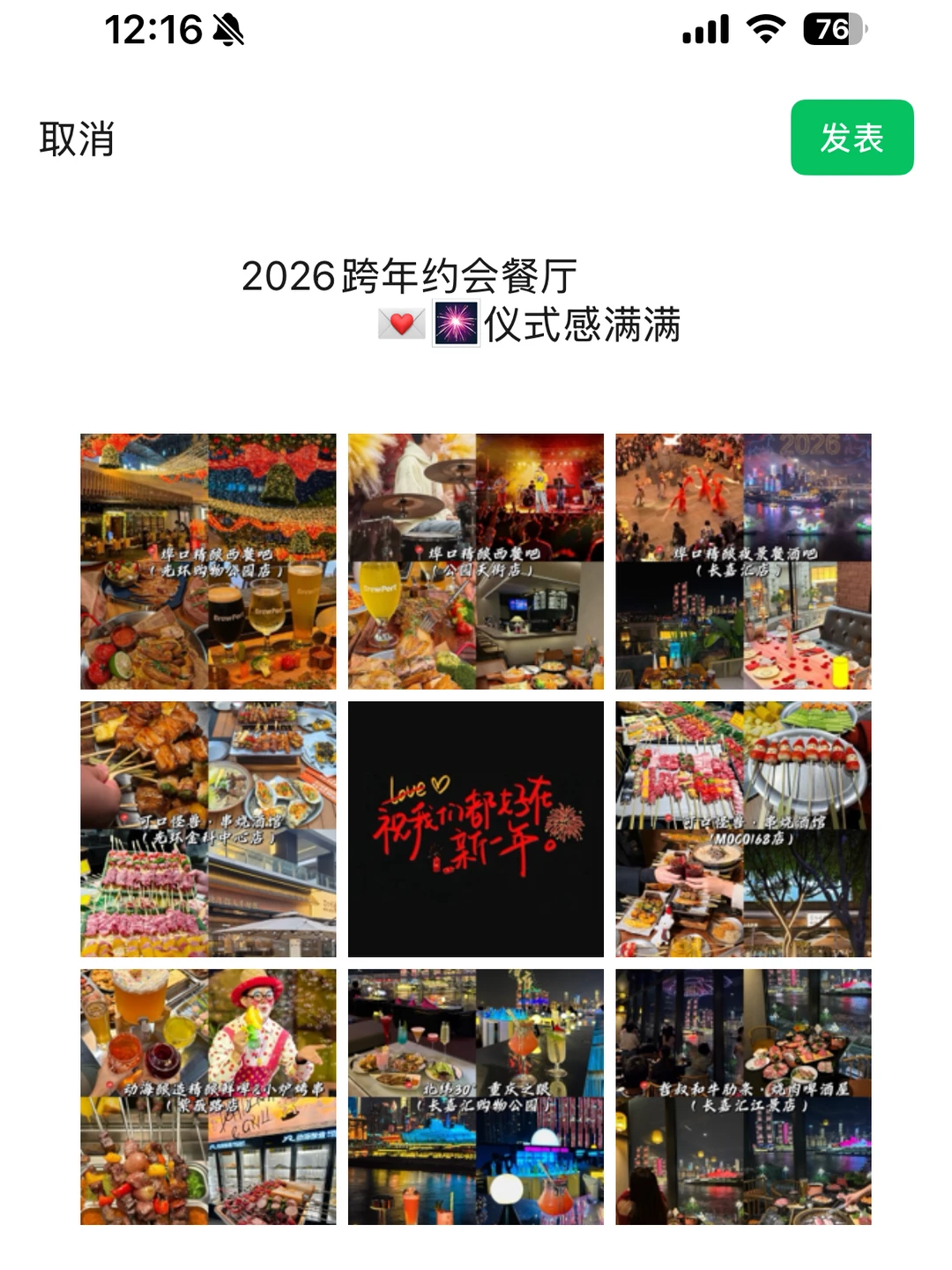 重庆跨年约会餐厅合集‼️仪式感满满