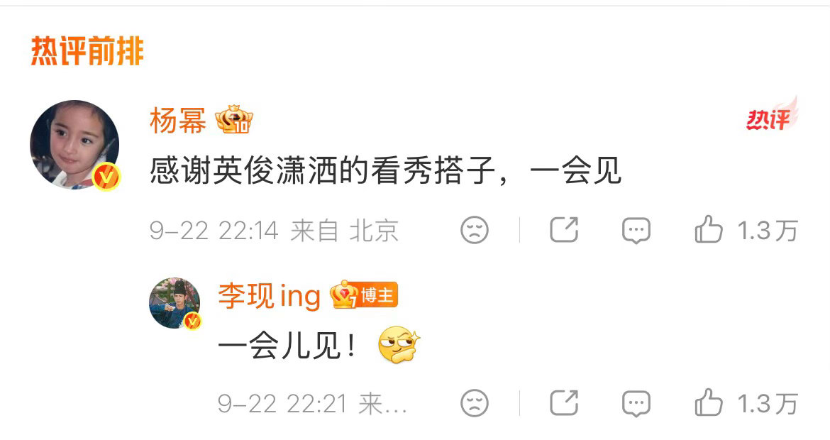 #杨幂回复李现#李现晒秀场合影配文超级芭比，杨幂7分钟空降评论区，感谢英俊潇洒的看秀搭子一会见 ​