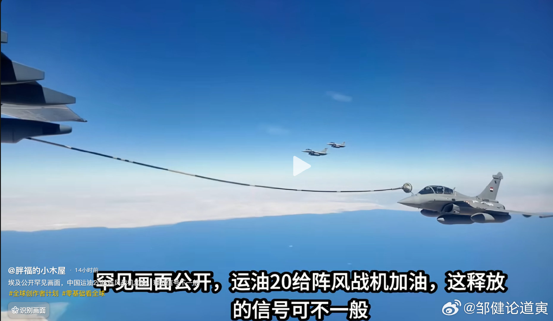 埃及公布了一组照片，是我们的运油20给埃及的阵风加油。怪不得法国、美国和以色列炸了。空中加油意味着埃及方面向我们提供了阵风的核心参数。这是极其信任的姿态。 ​