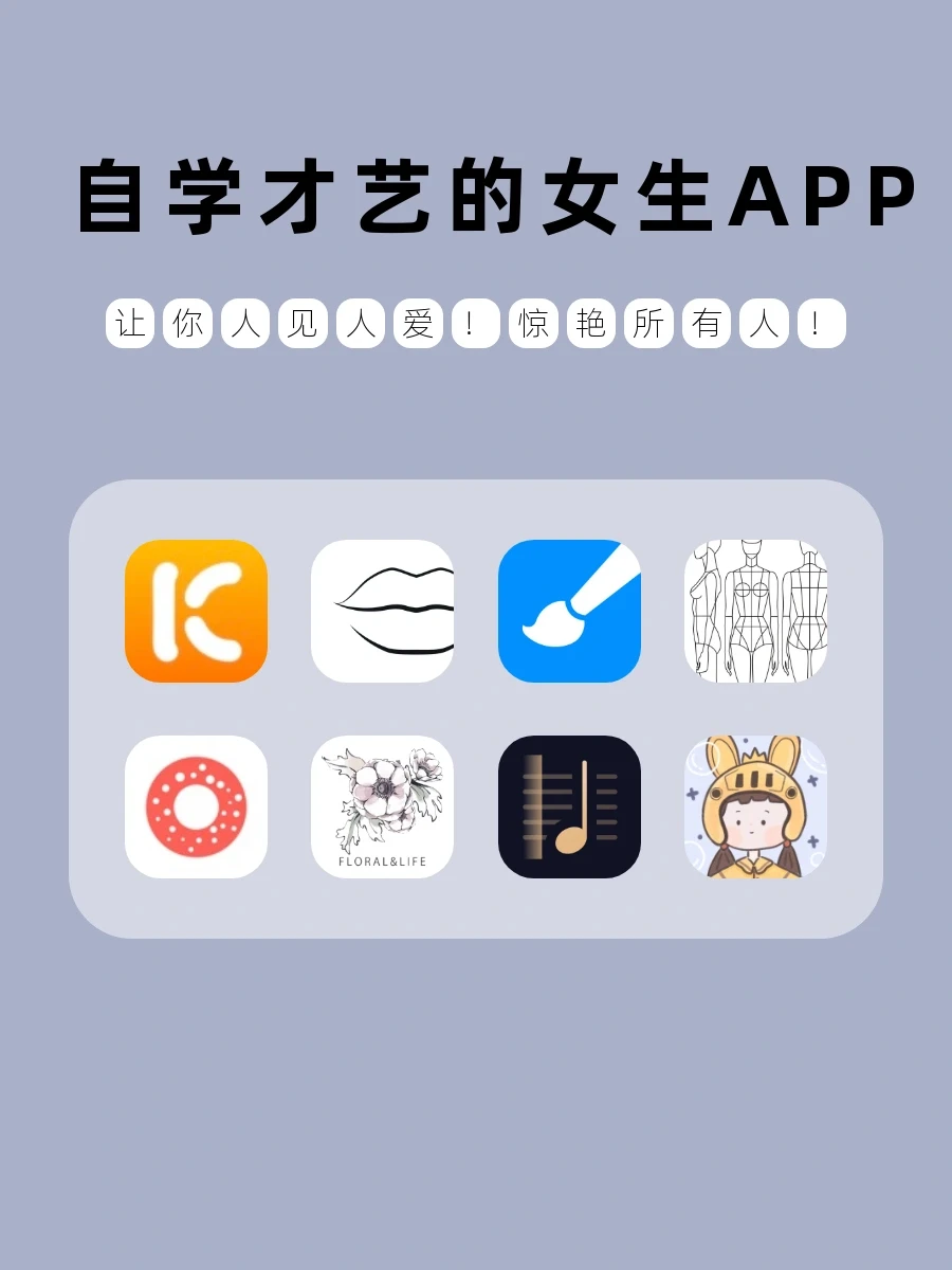 免费自学才艺APP‼️女生有效内卷🔥精挑细选