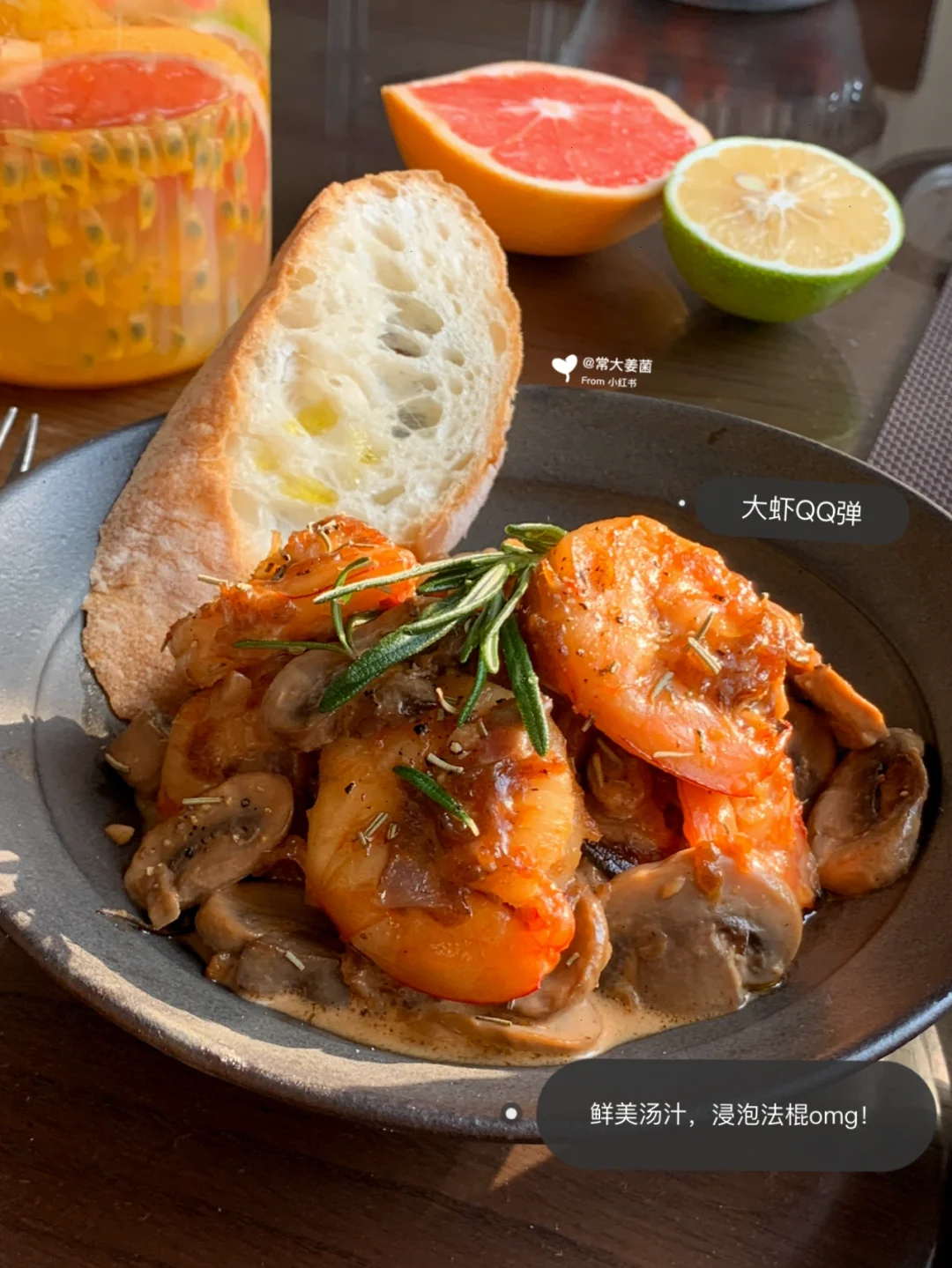 低卡版|意式蒜香口蘑奶酪虾🇮🇹🦐🍄