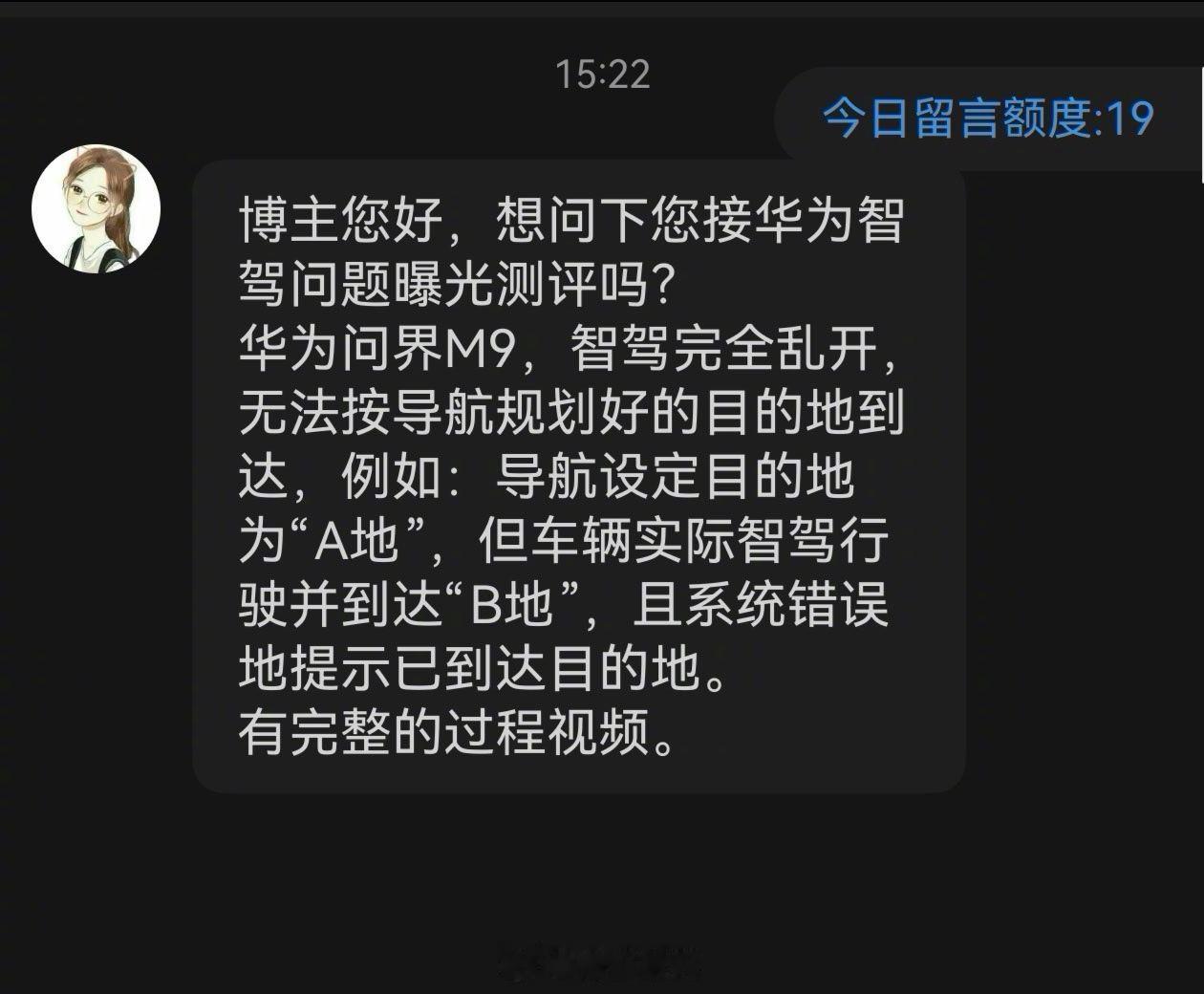 作为一个自媒体人，我始终觉得公平公正是最起码的底线，我确实没用过那么多华为的产品，也没有开过问界的车。

但公平公正，实事求是在我这里是绝对的标准，为了一些所谓的流量，为黑而黑这是我绝对办不到的。 ​