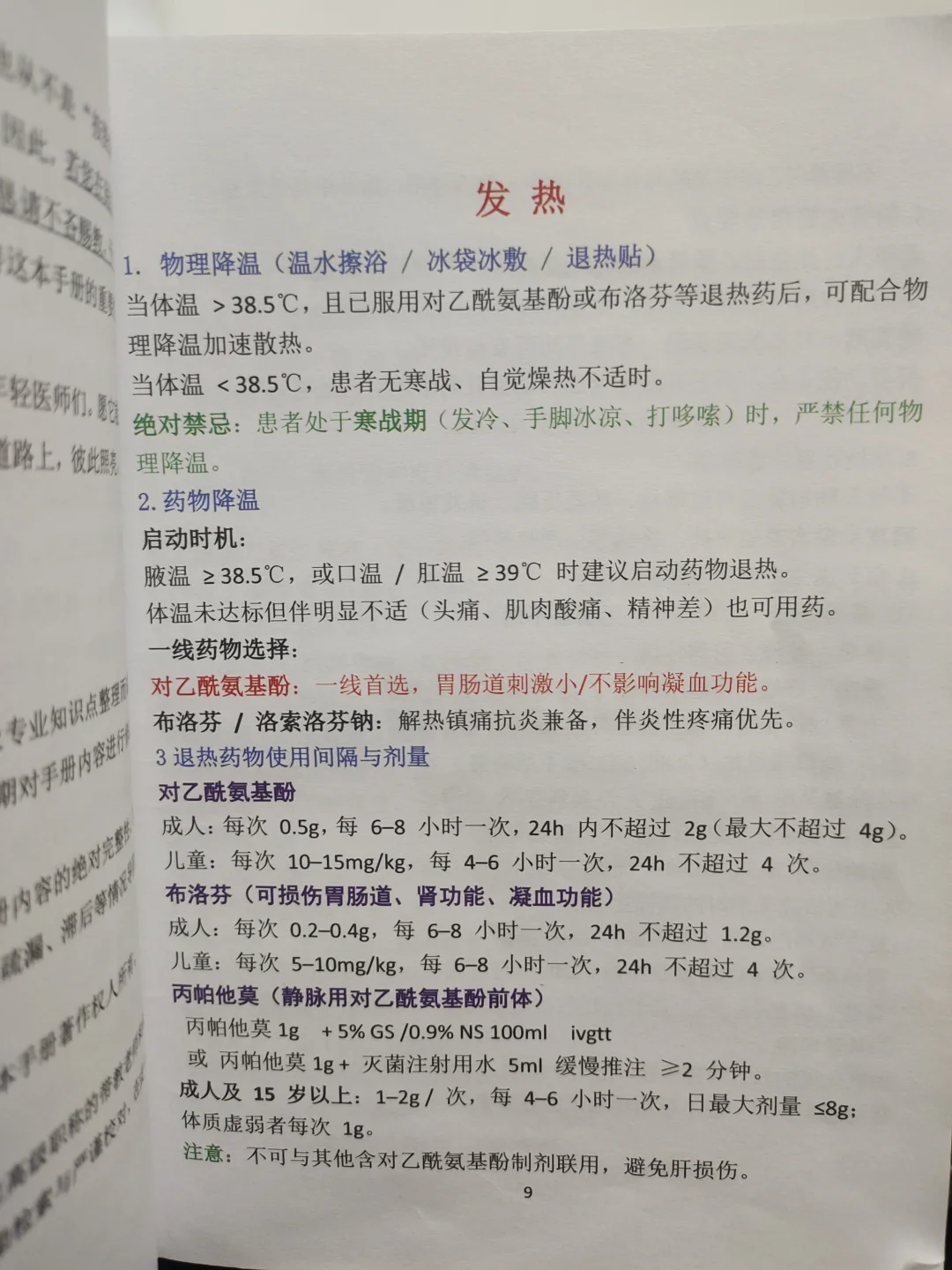 规培日常|医学生笔记