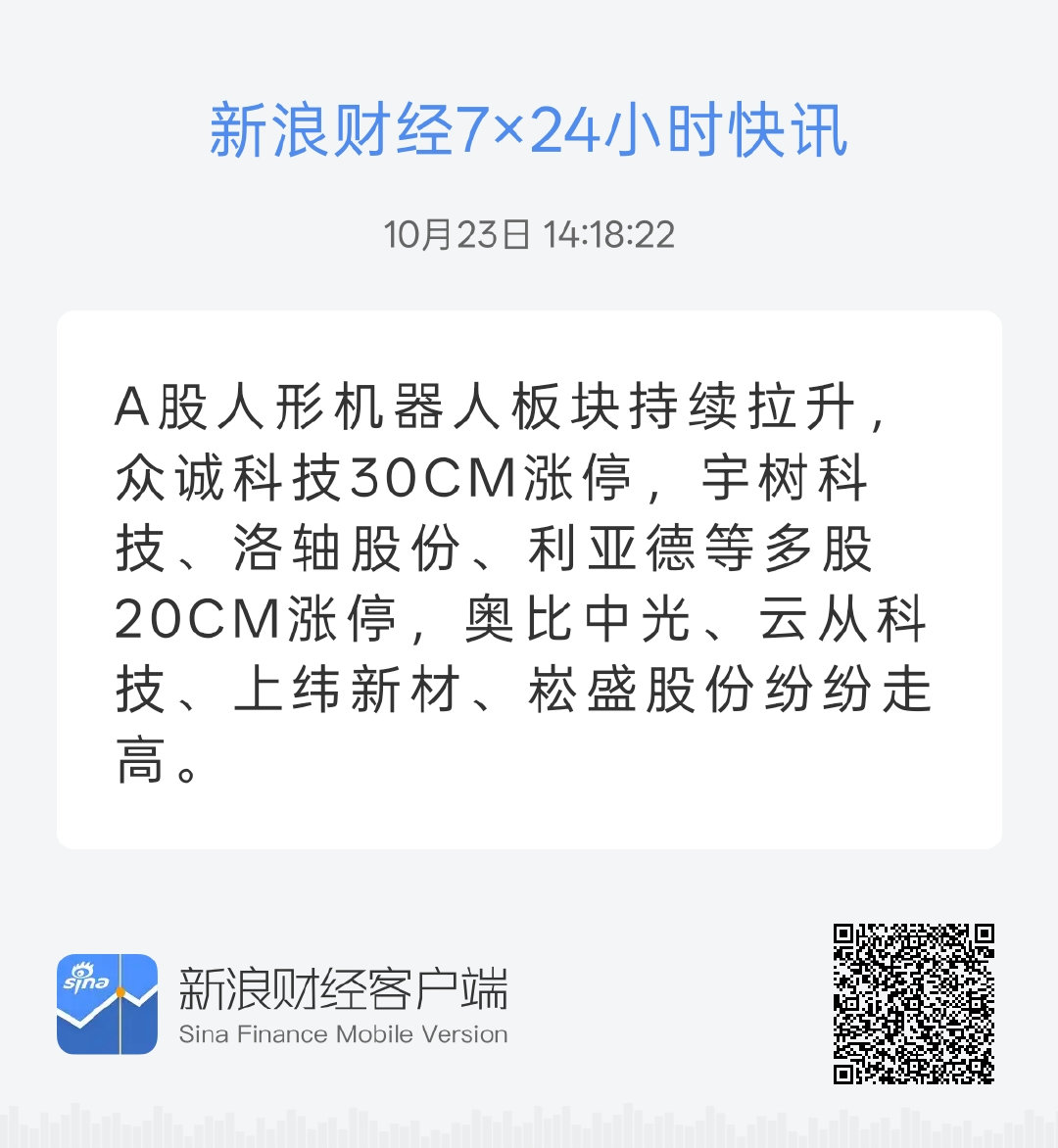 宇树：没办法，我有任务，必须涨停 ​