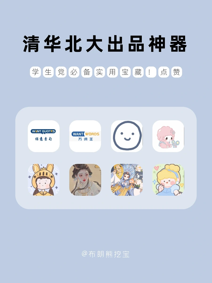 清华北大出品神器‼️学生党内卷学习神器