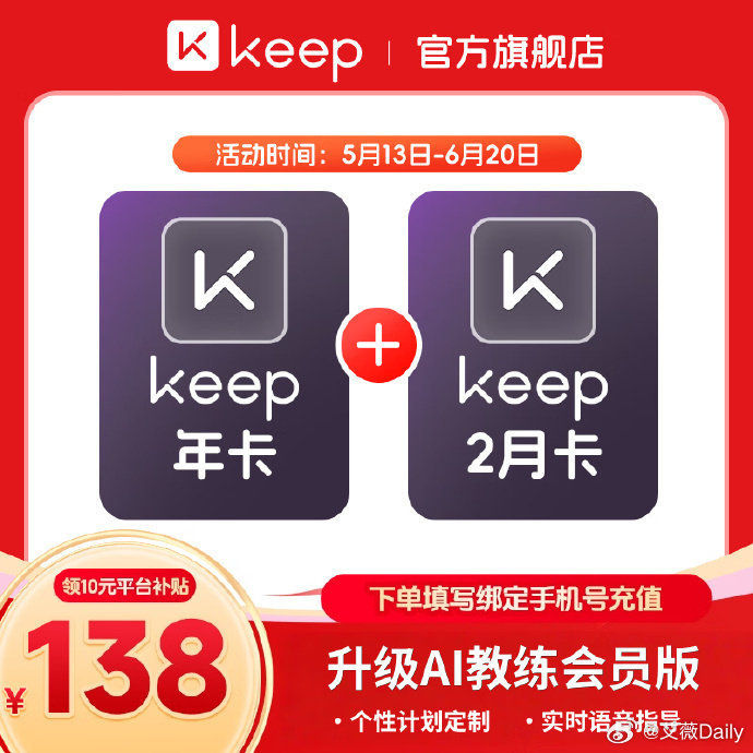 平时活动极少💥姐妹们冲！【💰138】Keep运动健康健身vip年卡...