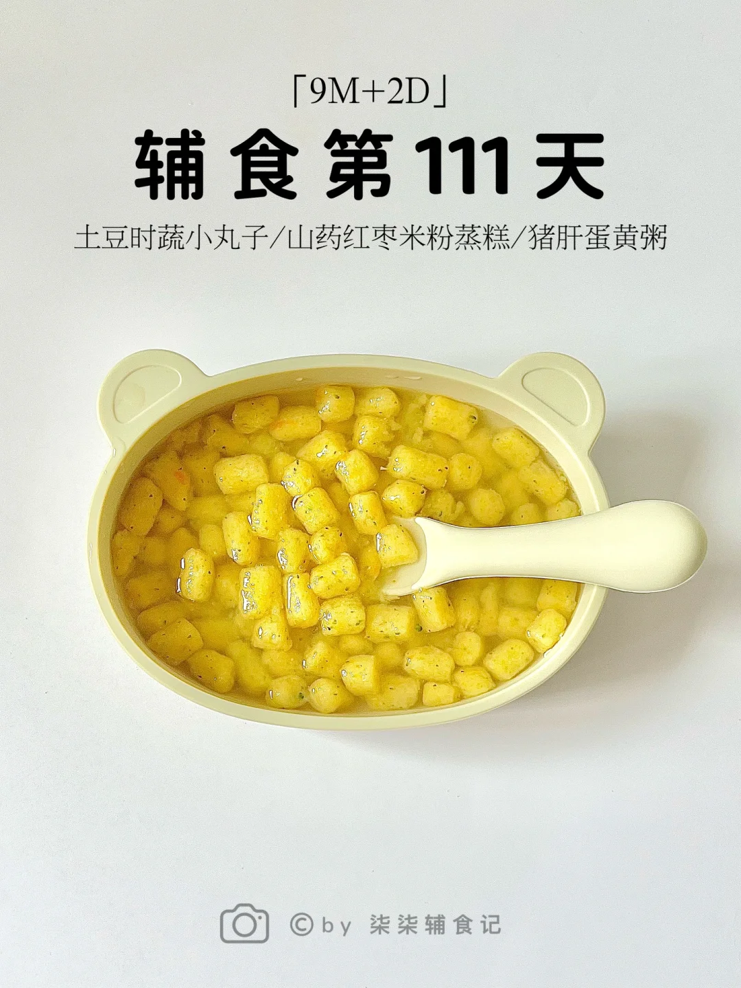 9M➕2|土豆时蔬小丸子|山药红枣米粉蒸糕