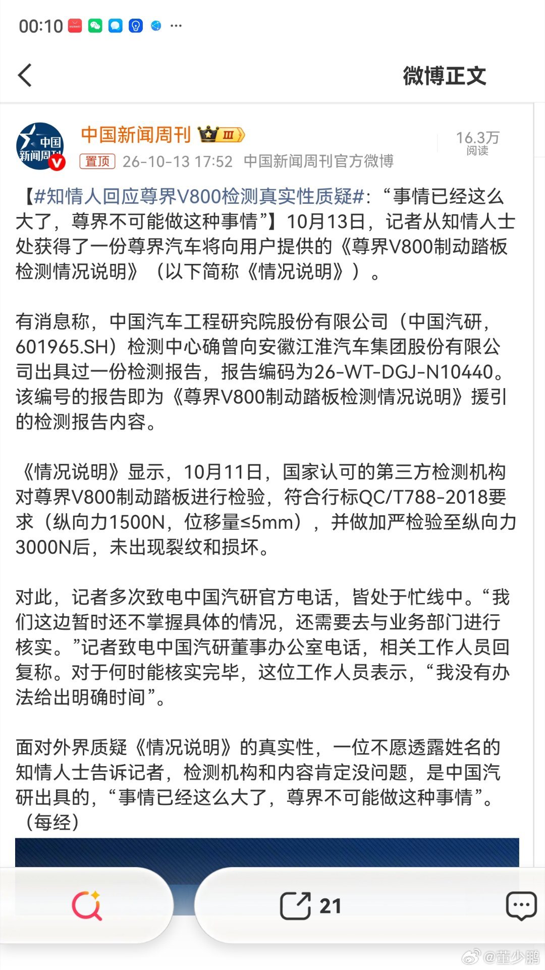 这是什么记者？怀疑什么呢？ ​