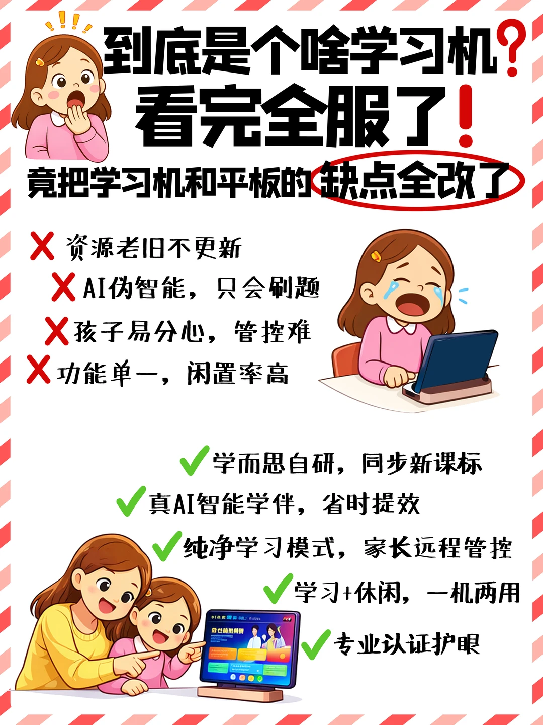 2026最值的买的学习机选购答案，其实就四点