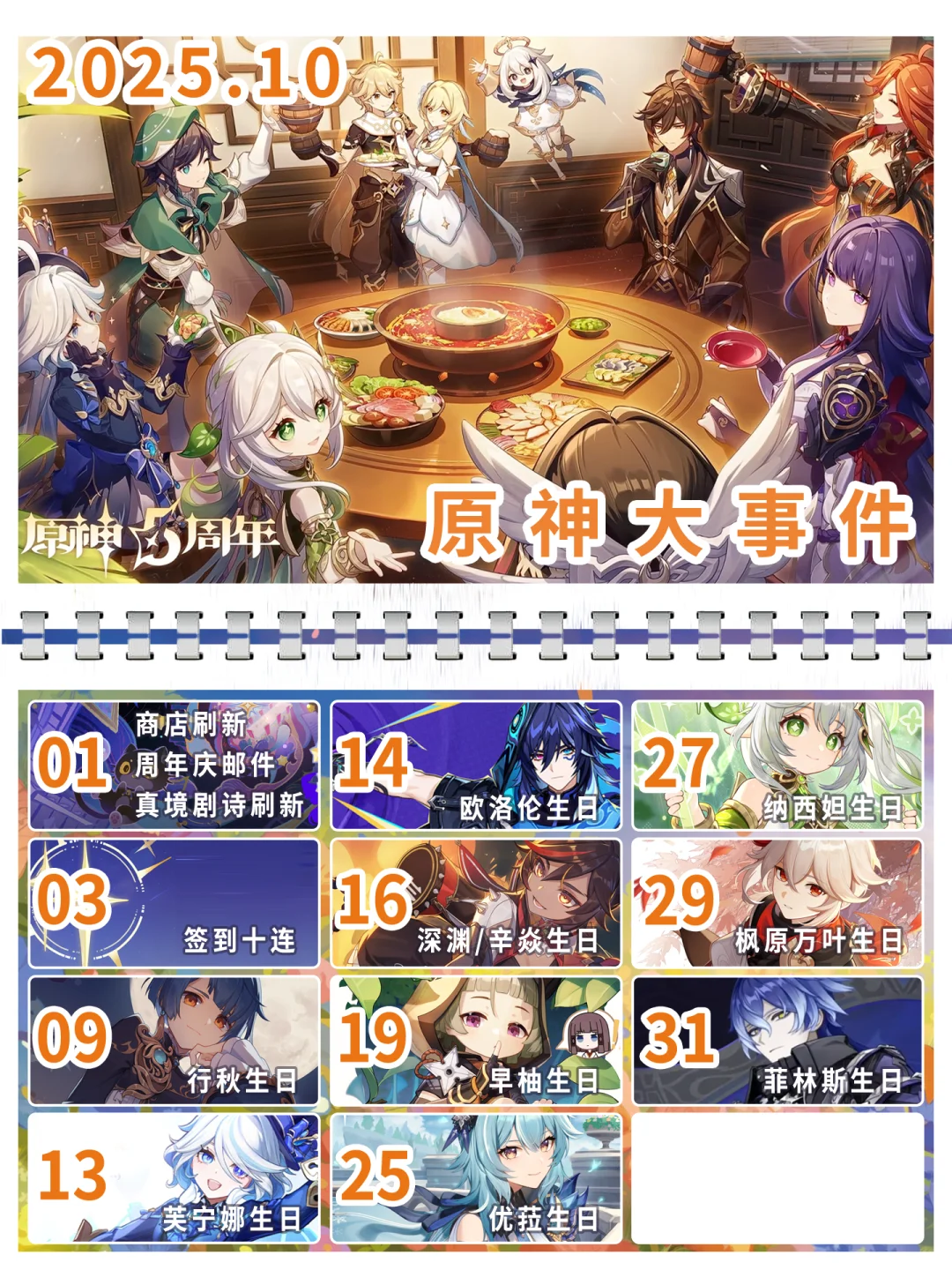 10月份原神大事记｜月之一+二版本汇总