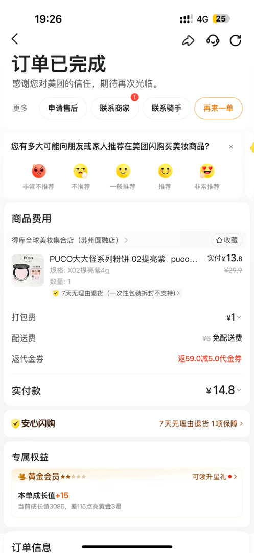 粉饼用完了在美团上随便买了个过渡，想买巨白粉饼的可以试一下这个[泪奔]巨白……都可以当提亮用 一直想买一个很白的粉饼 就这样误打误撞 ​