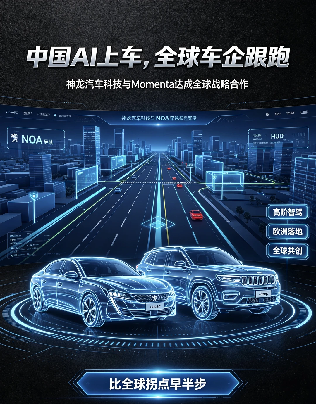 标致/Jeep以后的智能驾驶，全都是中国技术