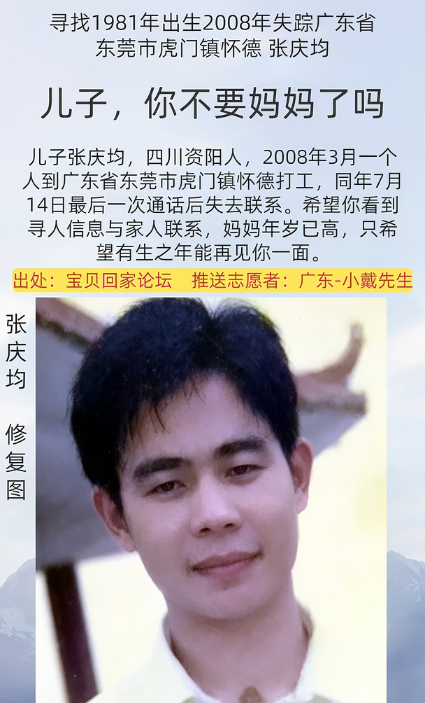 [寻人]儿子，你不要妈妈了吗？