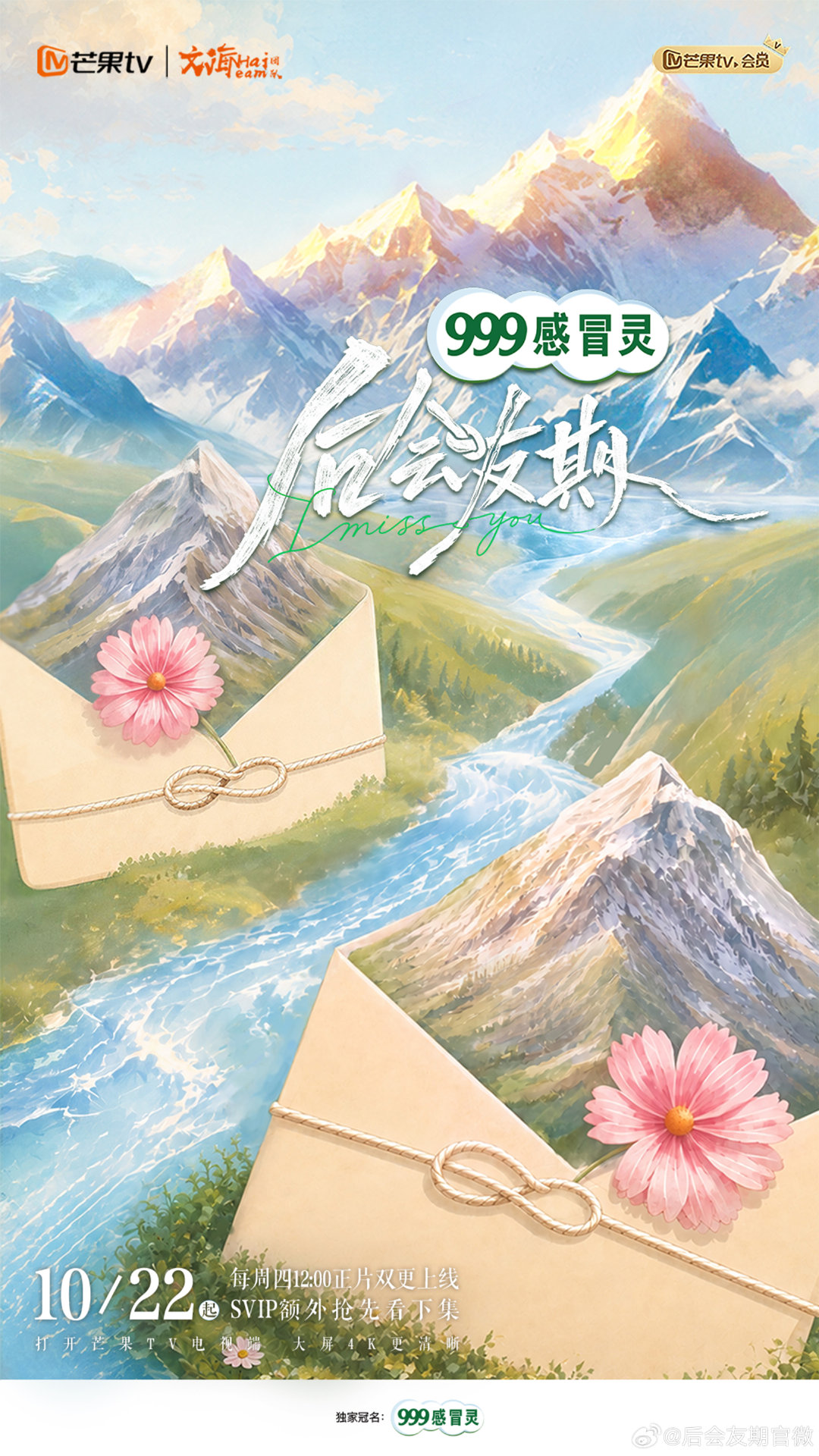 芒果综艺《后会有期》定档10月22日

嘉宾：张萌、马天宇、厉娜、许飞、文吉儿、王子璇、青稚、白小纯

观察室嘉宾：张泉灵、李维嘉、周笔畅、苏醒、黄子弘凡、黄婷婷、喻丰 ​