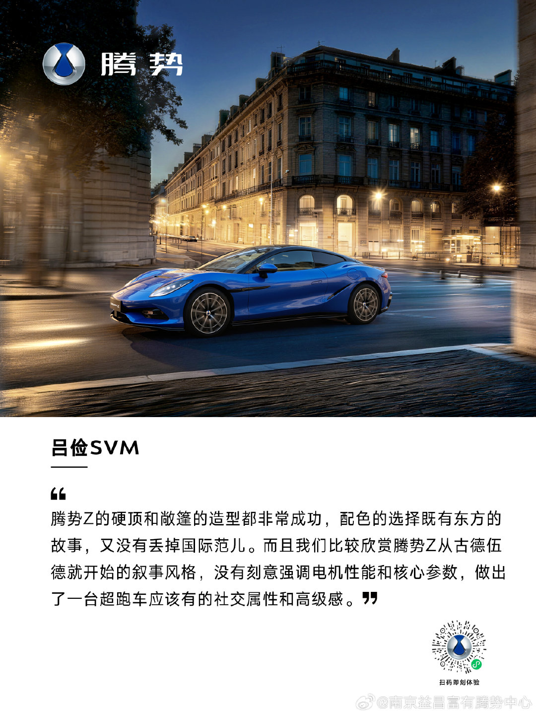 腾势Z，始于赛道，驰于生活，在性能、审美与日常之间，探寻中国电动超跑的全新表达。#2026腾势成都国际车展#，诚邀亲临品鉴#腾势Z新色亮相# ​​​