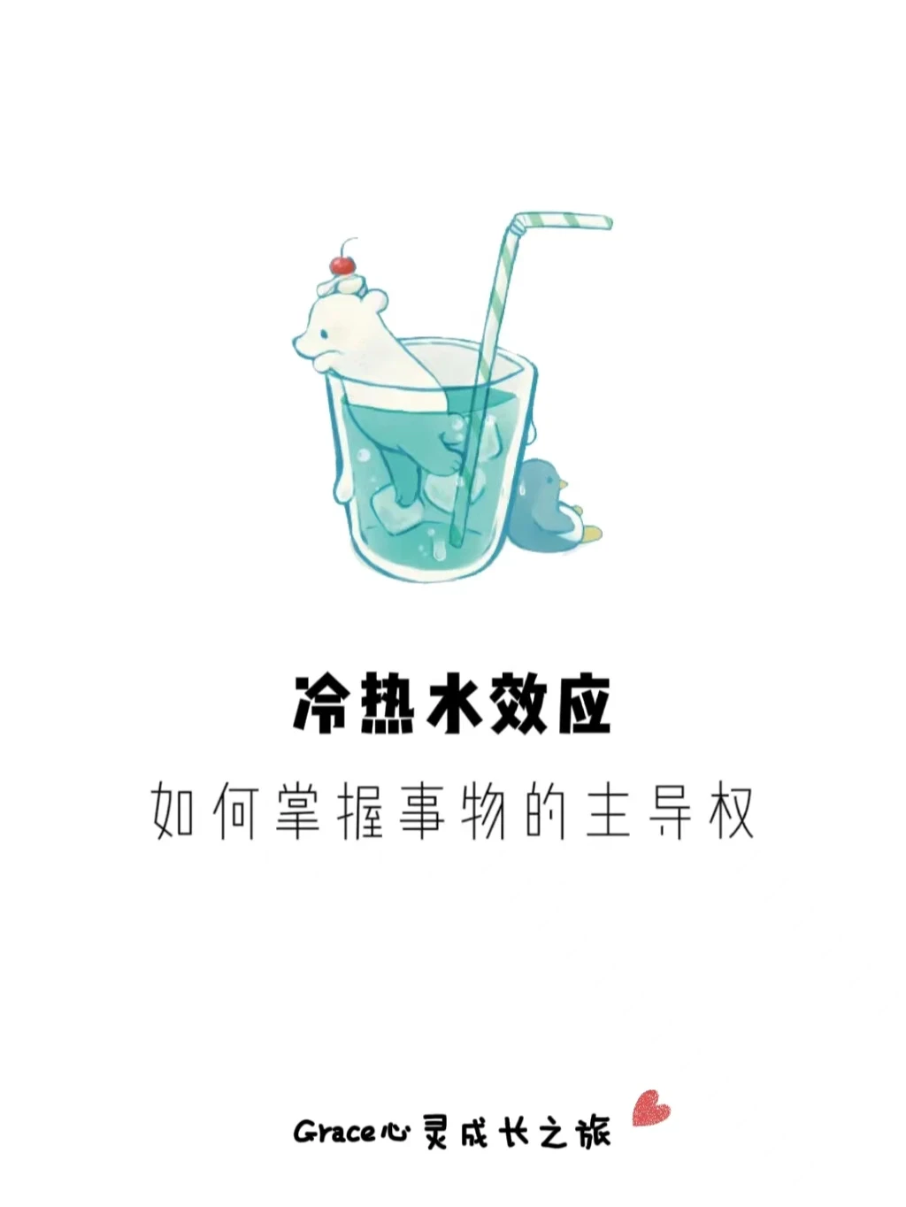 心理小知识|冷热水效应