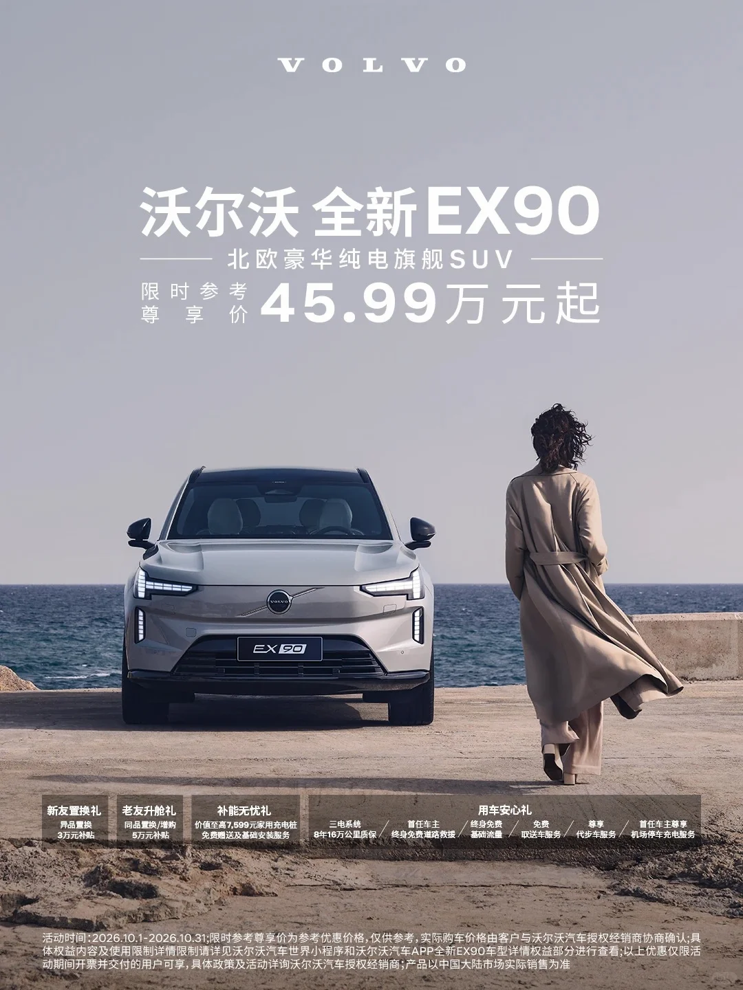 沃尔沃 EX90 & ES90｜双旗舰纯电