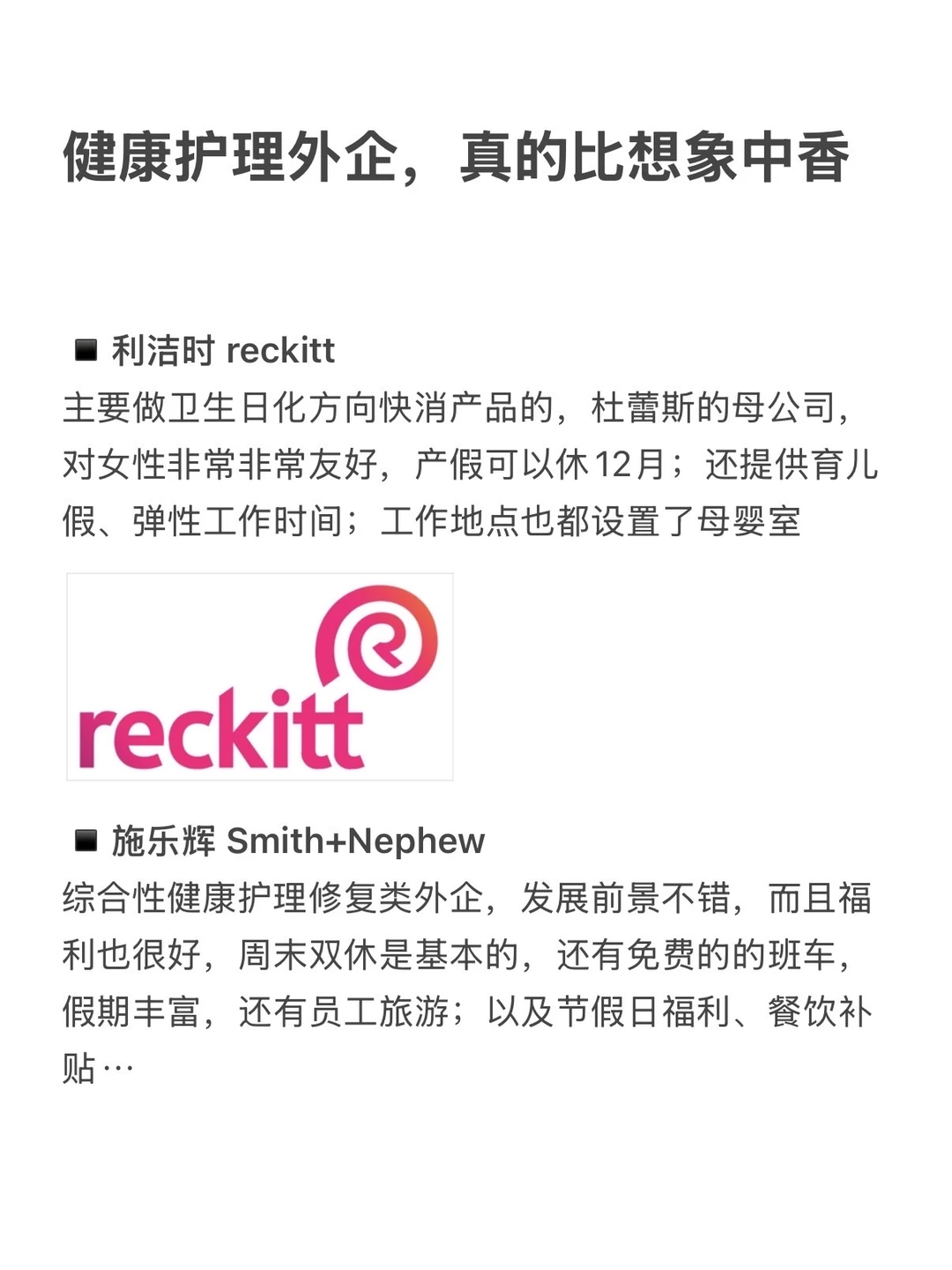 健康护理外企，真的比想象中香