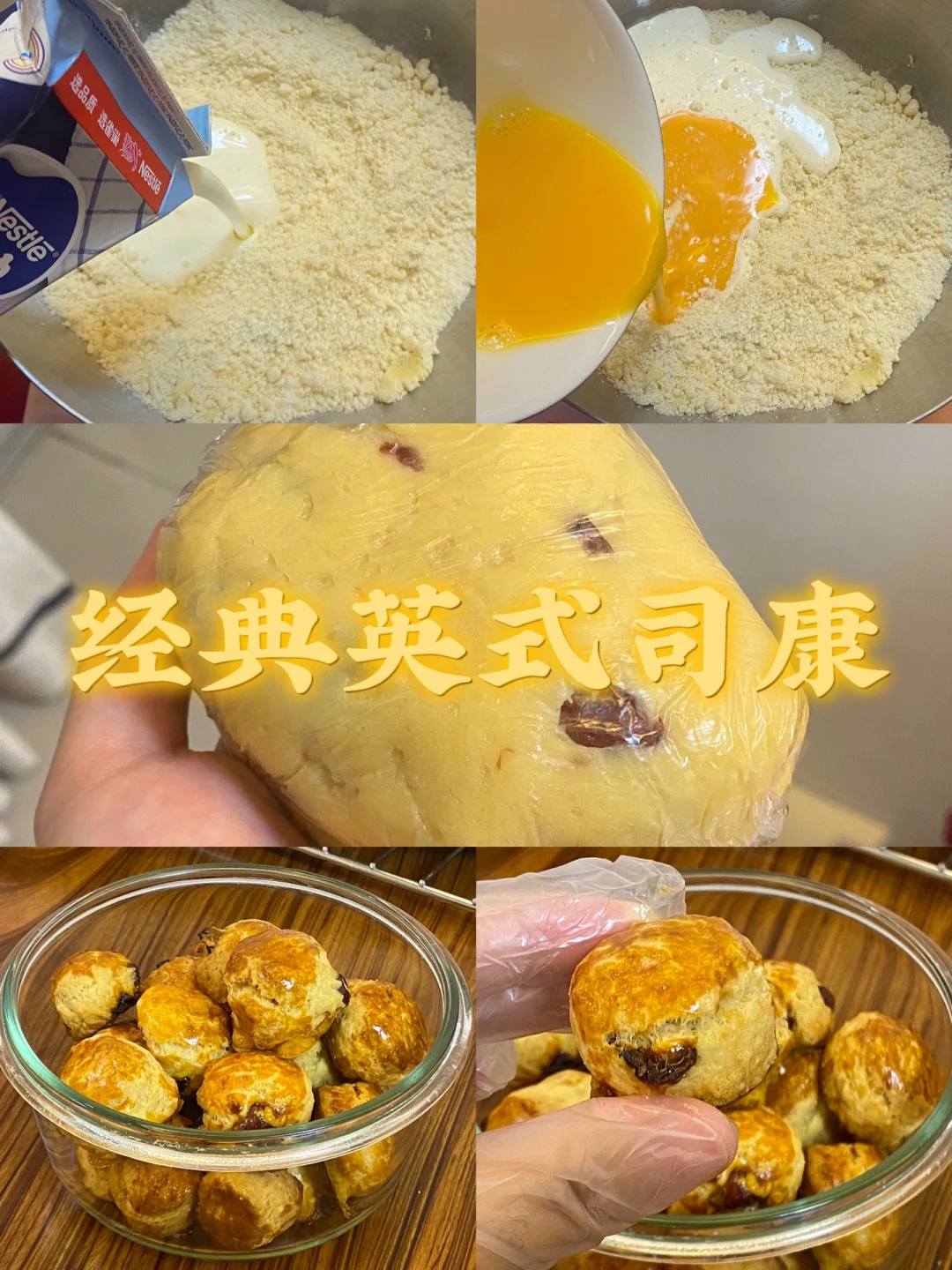 经典英式司康/附详细教程🌼