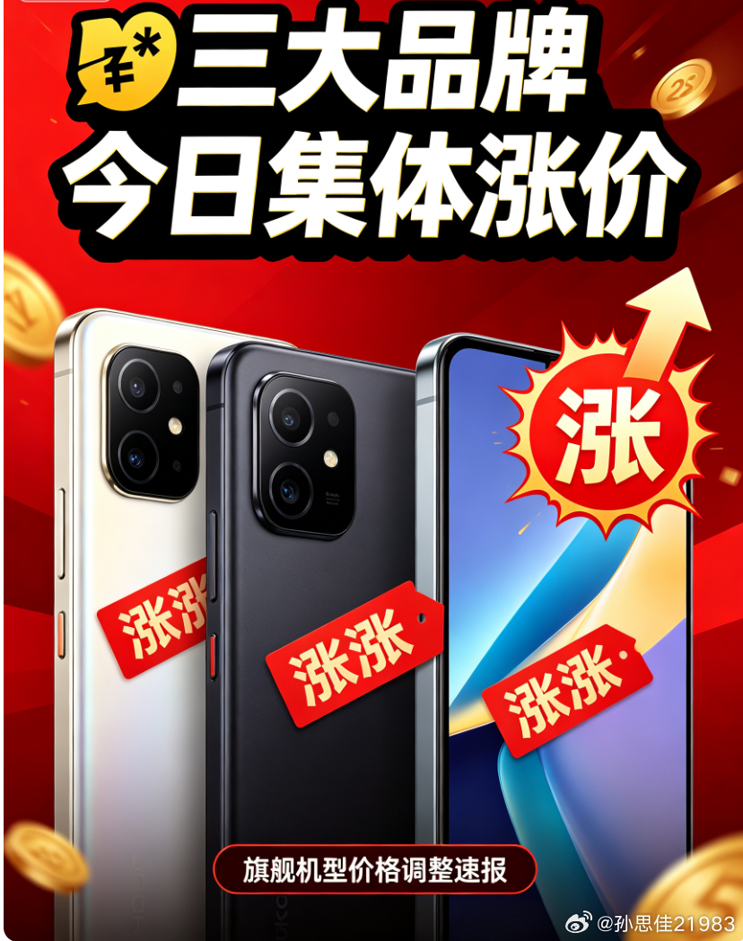 重磅！华为小米荣耀今天集体调价📱💥

华为Mate80系列最高涨1000元，顶配逼近一万！
小米17系列起售价突破5000元大关
荣耀Magic8跟涨300-500元

卢伟冰5月就预警过：内存成本暴涨，涨势要到2028年…

国产直板旗舰万元时代真的要来了？！
你手里的手机瞬间变“理财产品”？🤔

#华为Mate80涨价# ​