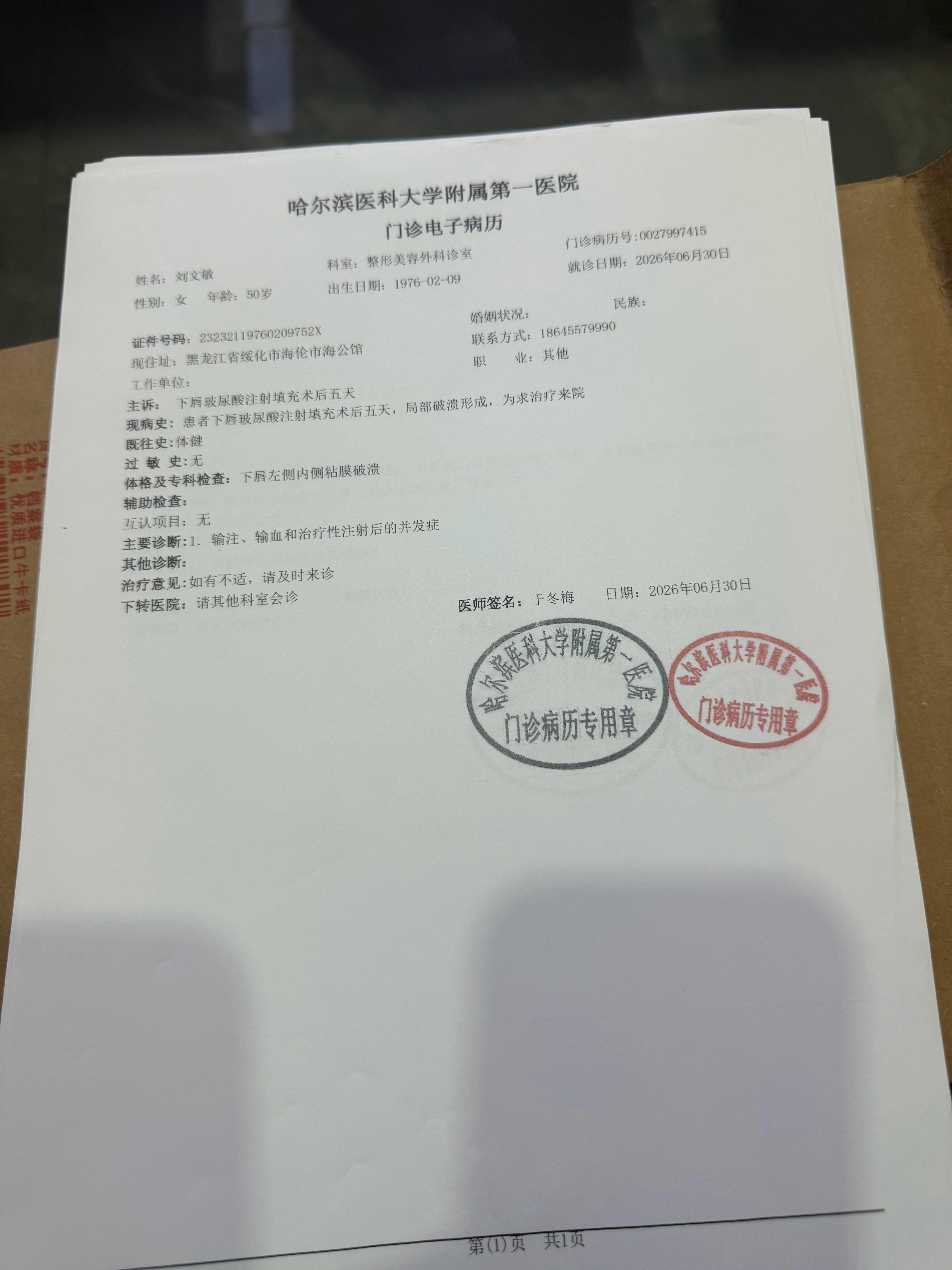 #海伦医美乱象##海伦爆料# 

两个多月，因非法行医落下不可逆后遗症。嫌疑人多年为多人注射，涉案金额巨大，使用隔夜玻尿酸，后续四天处置不当，造成我身体长久损伤。
卫健未作出处罚，公安虽已立案，嫌疑人依旧在外。为防止更多人受害，恳请有关部门核查，慎重审查强制措施。
#医美维权 #非法行医  ​