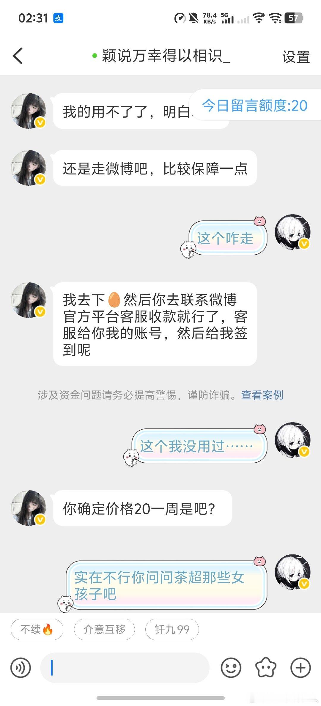 #荣耀茶话会[超话]# 想问问大家这个代签是什么骗局吗感觉 好奇怪[柯基] ​