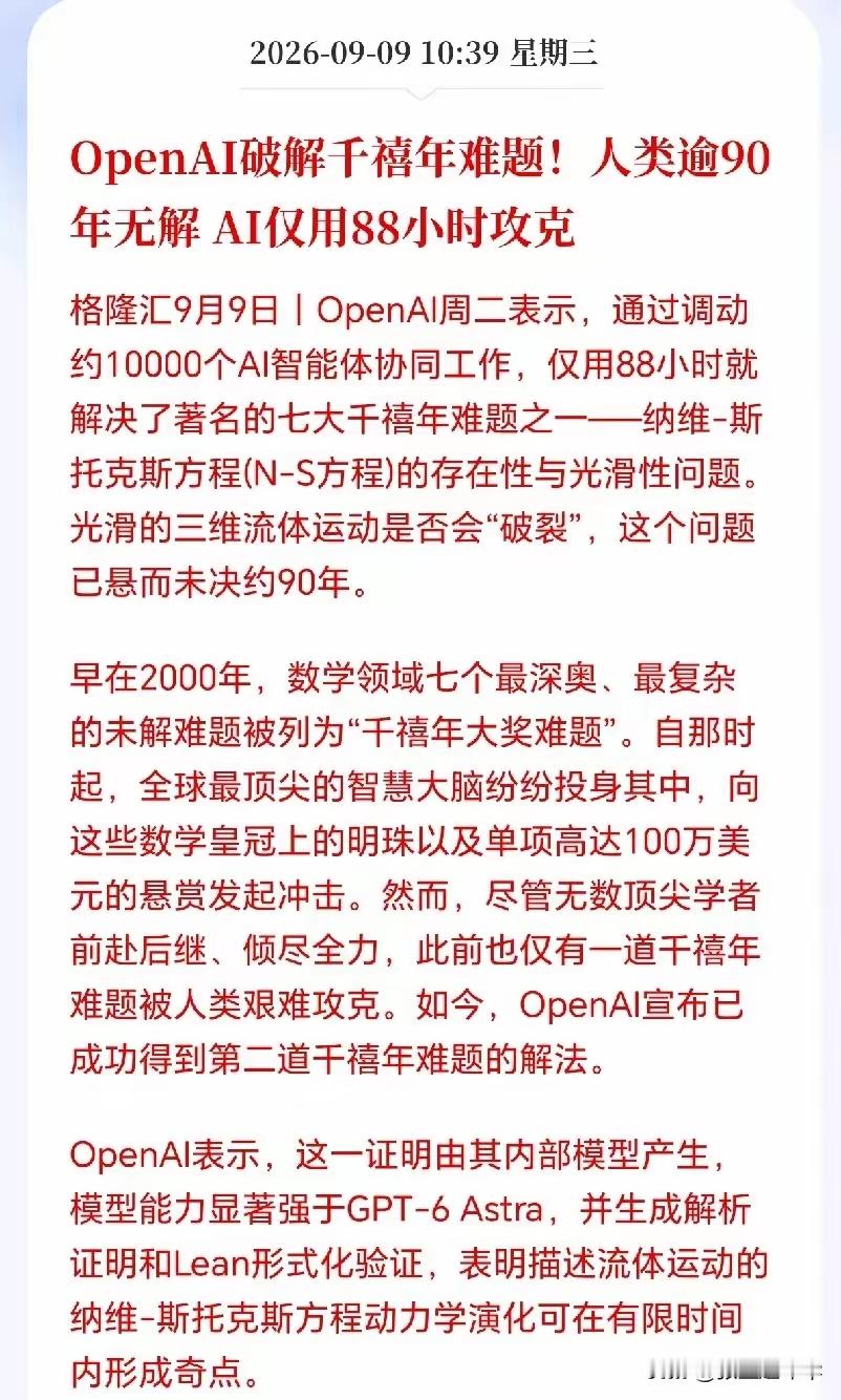 Ai大模型有重磅消息
AGl攻克 350年数学难题
国内大模型迎来展新发展机遇