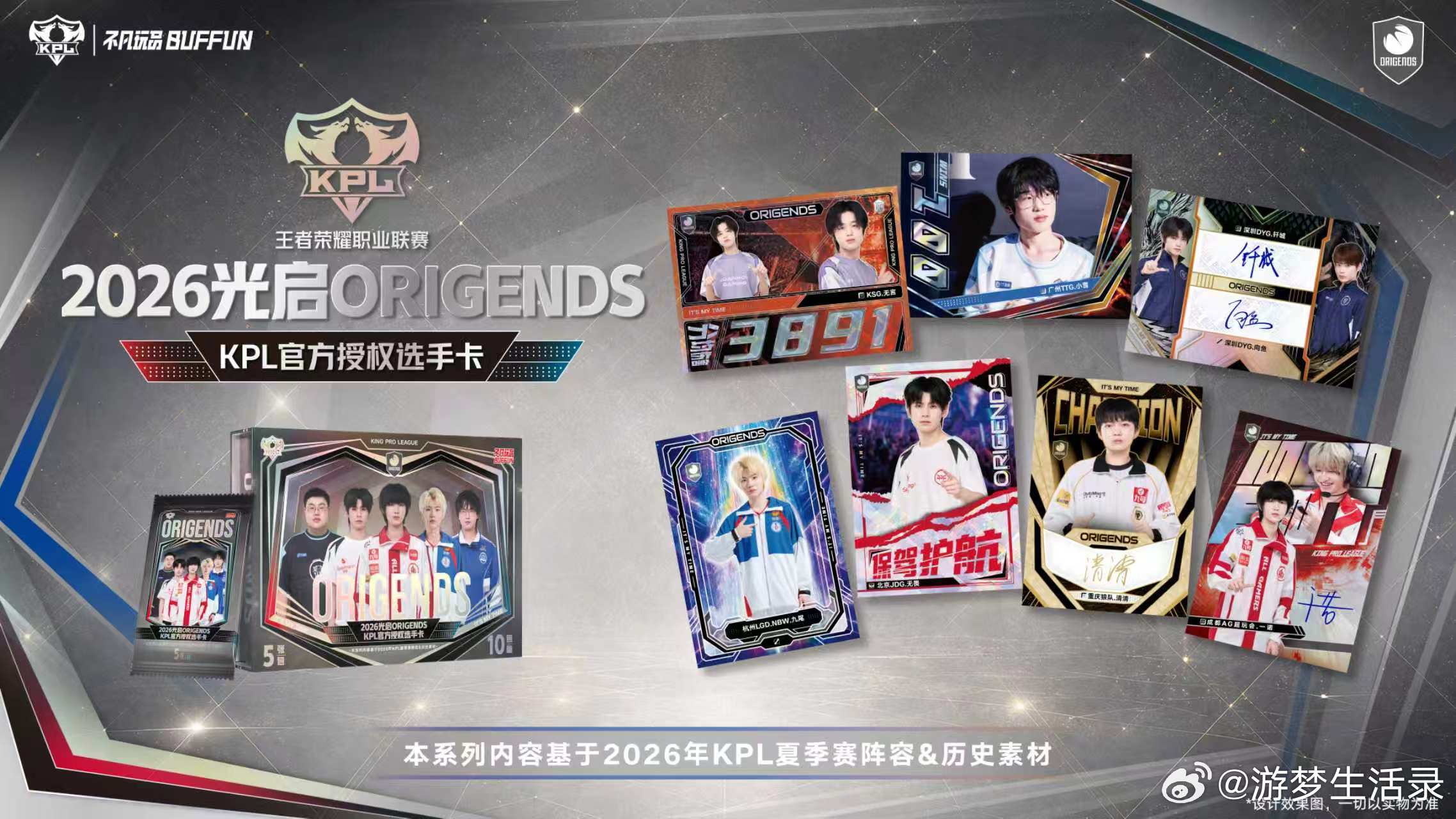 KPL2026光启ORIGENDSKPL光启定格赛场锋芒适合赛事爱好者收藏的一套选手卡📂整体把自然光影和电竞感融合在一起，不止工艺出彩，更记录着选手的赛场故事。20 种不同卡种梯度完整，还有非市售 PR 卡可以收集。冠军荣誉、双星逐龙这类签字卡，对喜欢追赛事的人来说很有纪念意义。闲暇拿出来翻看，仿佛又重温了赛场上少年们发光的时刻。KPL2026 光启 ORIGENDS KPL 选手卡 不凡玩品BUFFUN 2026光启ORIGENDS KPL官方授权选手卡这个好物闭眼入
