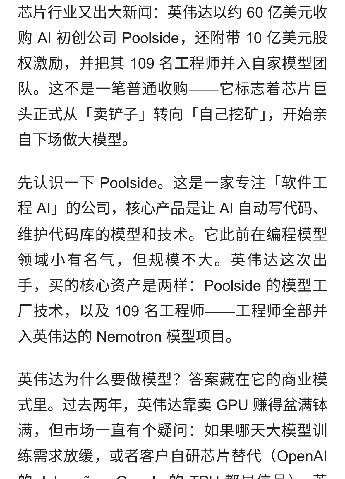 英伟达60亿美金收购AI公司，芯片巨头下场做模型