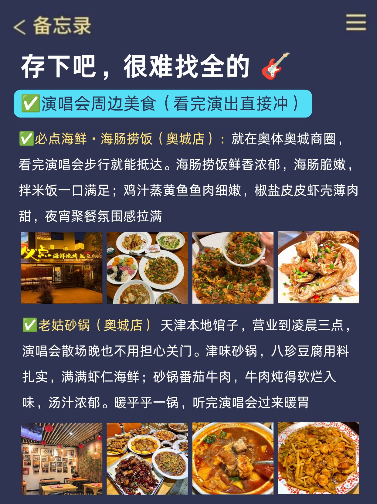 李荣浩天津演唱会攻略来啦🎤准备来看李荣浩的姐妹存好！