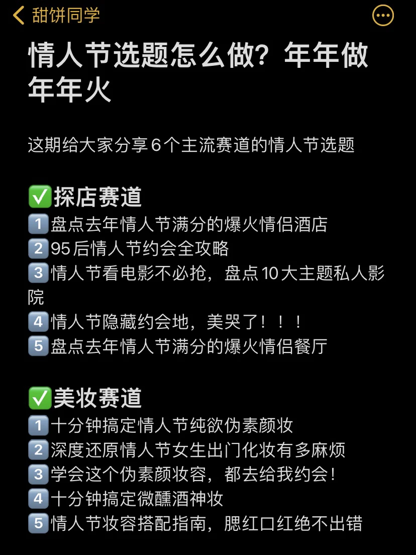自媒体情人节万能爆款标题