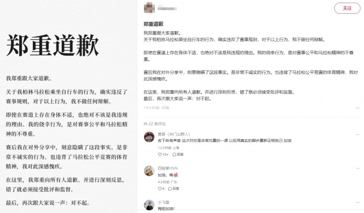 【#一博主在柏林马拉松坐自行车作弊#】#博主回应在柏林马拉松坐自行车作弊#直播吧10月03日讯 近日一健身博主参加柏林马拉松，赛后分享动态时未提及坐自行车的事情。在网友发现后，这件事引发了热议。

今日凌晨，该博主在个人小红书上道歉：

我郑重跟大家道歉。

关于我柏林马拉松乘坐自行车的行为， ​
