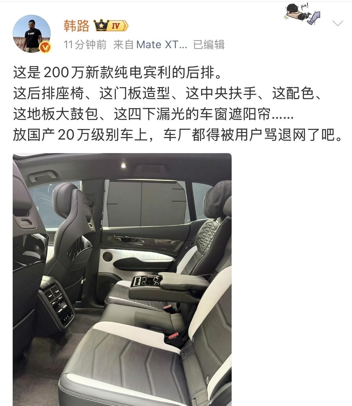 韩路怼近200万纯电宾利托卡尔后排细节拉胯，说换国产20万车厂早被骂退网。实拍里后排地台鼓包、门板塑料感、遮阳帘漏光全摊在那，托卡尔跟保时捷纯电卡宴同属PPE平台，按说近两百万的车该把体面铺满才对。咱们普通人买车图啥，不就是花钱买省心和讲究嘛，豪车现在光靠标硬撑，细节还赶不上卷疯了的国产二十万档，谁
