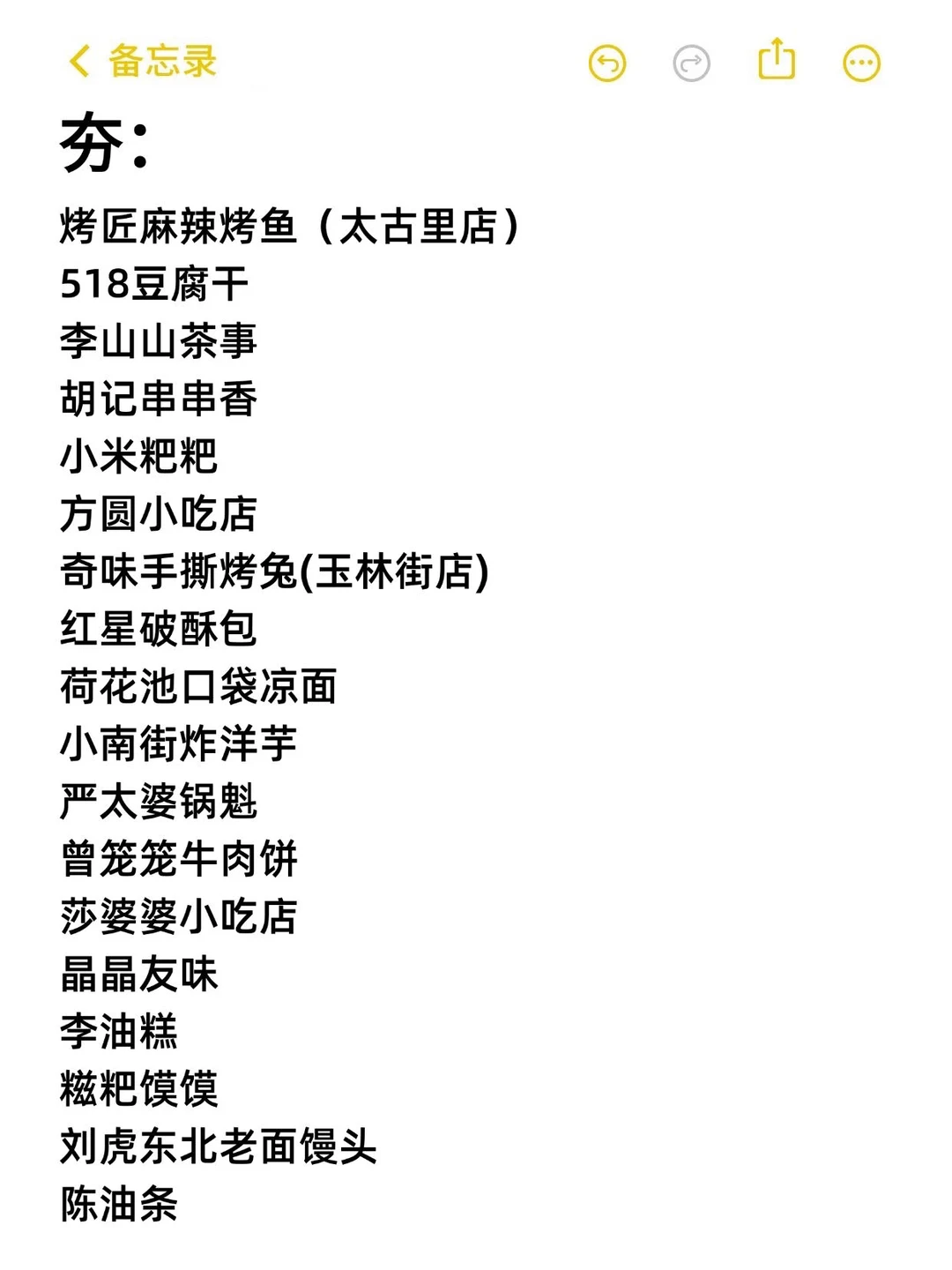 和朋友一致认为成都好吃的店（合集）