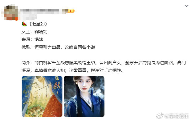 #网传鞠婧祎主演七星彩##曝鞠婧祎主演七星彩#网传鞠婧祎主演七星彩 ​